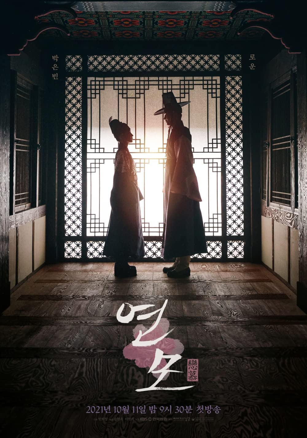 The King's Affection (TV Series 2021– ) and Bloopers