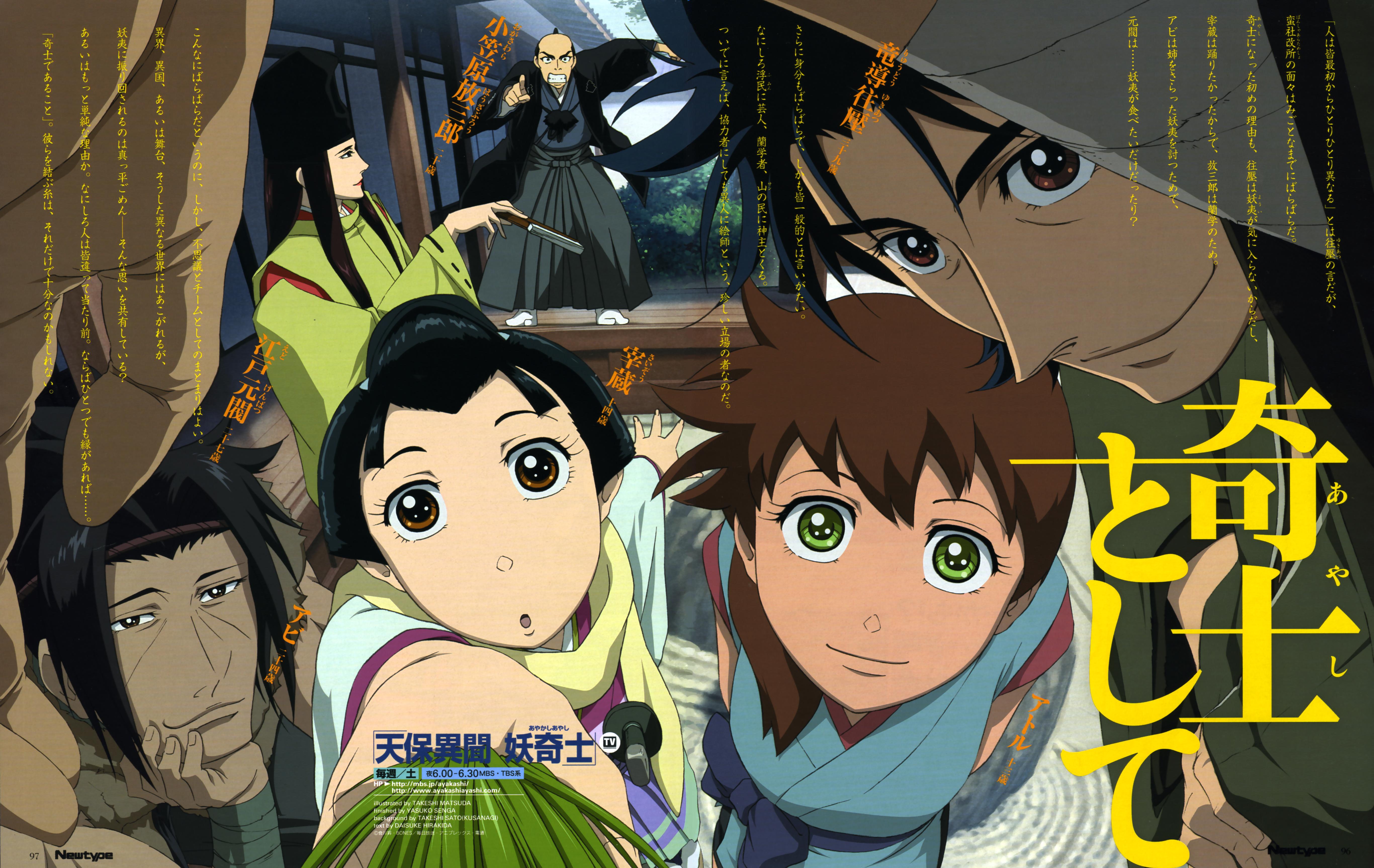 Ghost Slayers Ayashi Wallpapers Wallpaper Cave