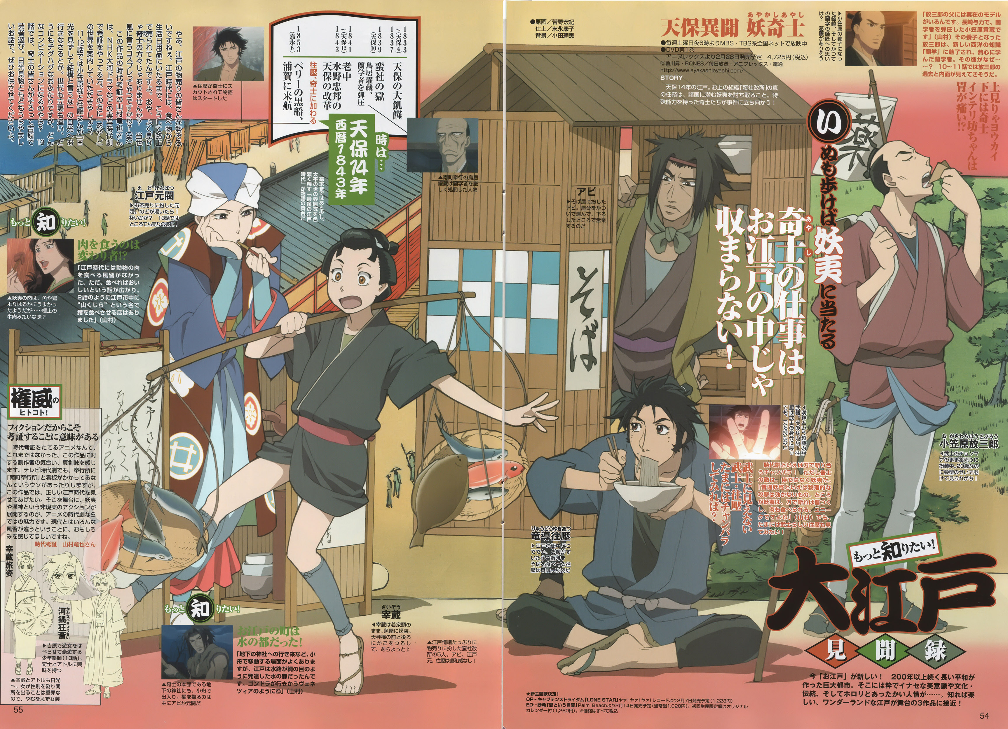 Tenpou Ibun Ayakashi Ayashi (Ghost Slayers Ayashi ) Anime Image Board