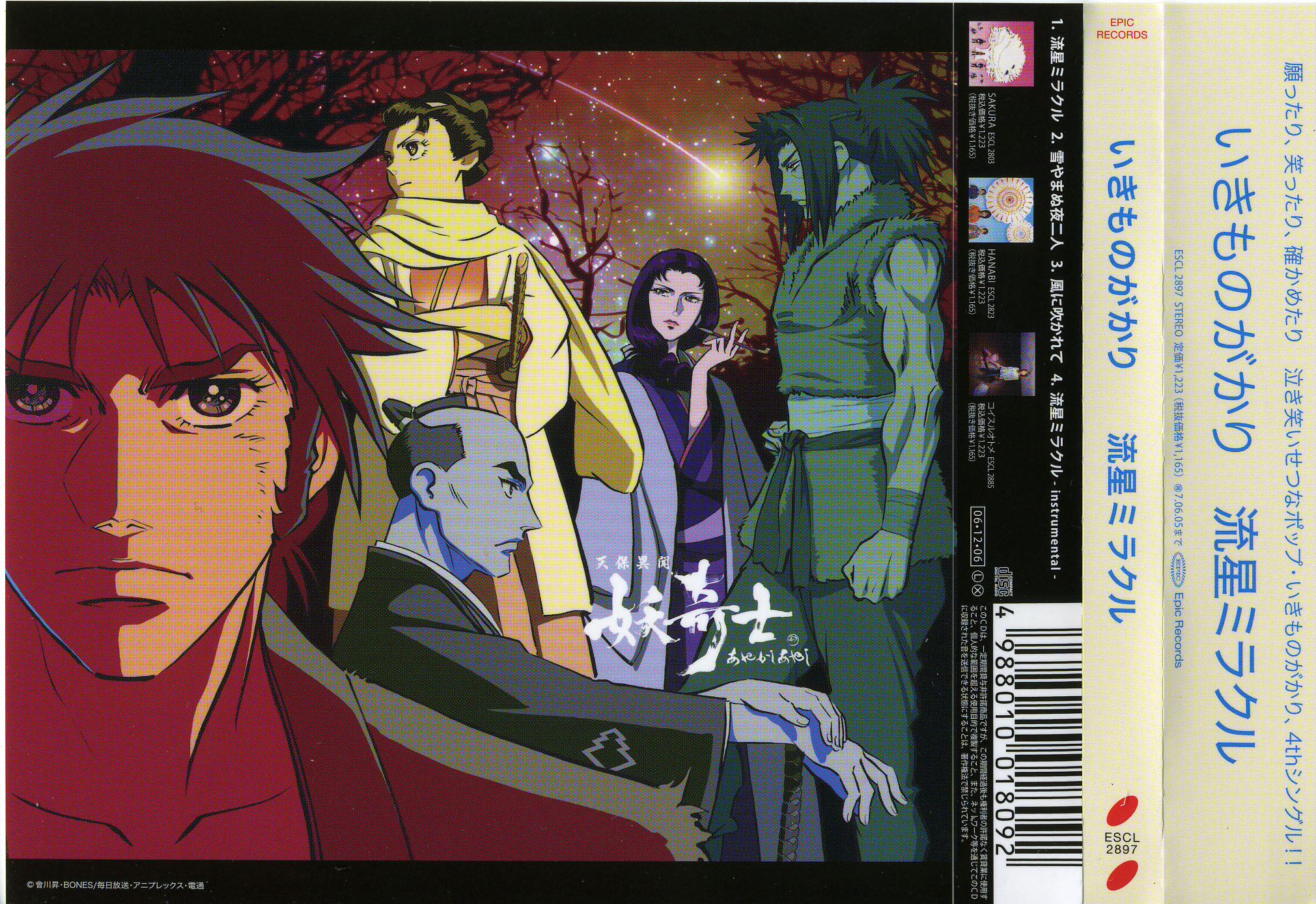 Tenpou Ibun Ayakashi Ayashi (Ghost Slayers Ayashi ) Anime Image Board