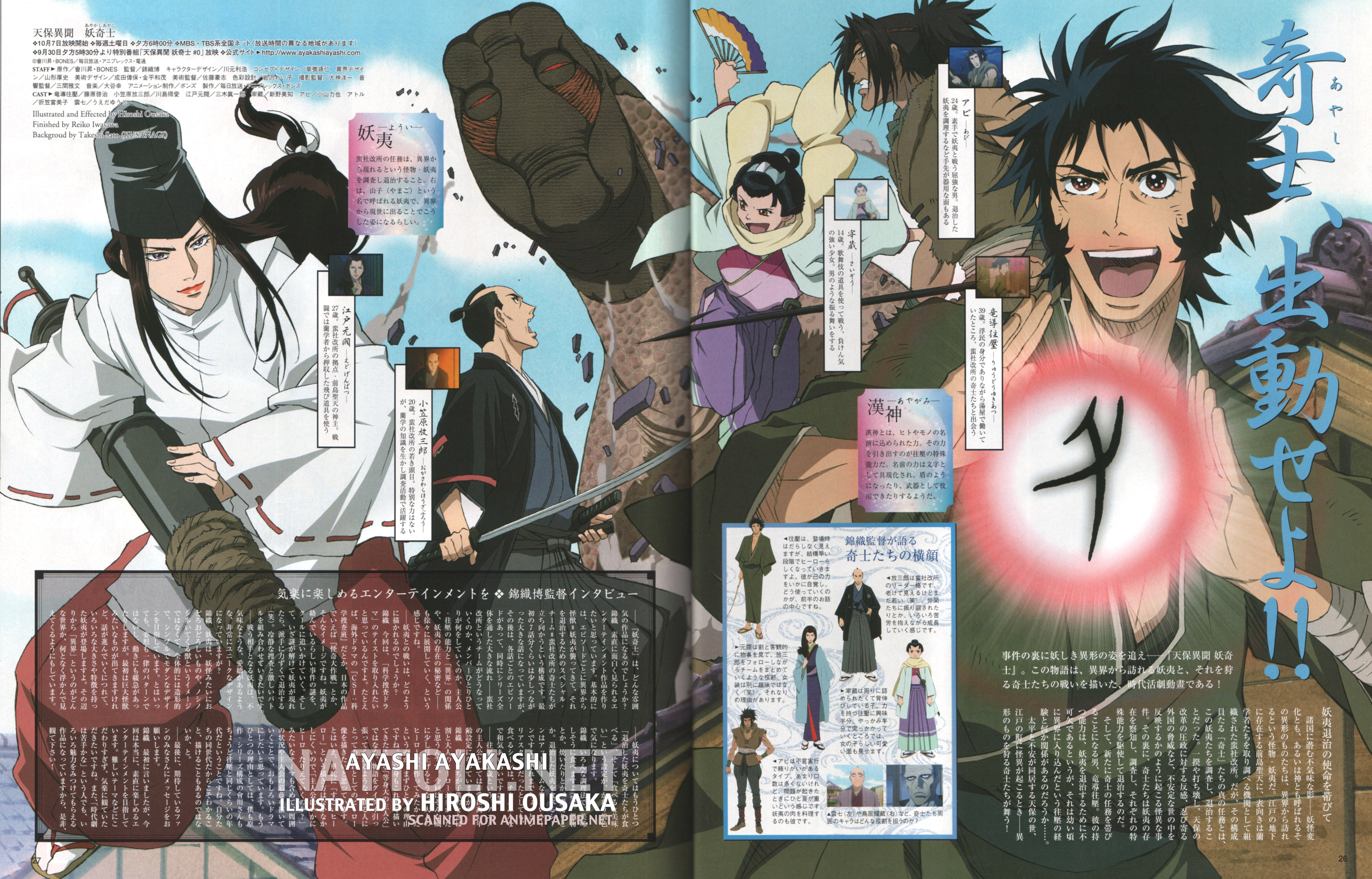 Ayakashi Ayashi and Scan Gallery