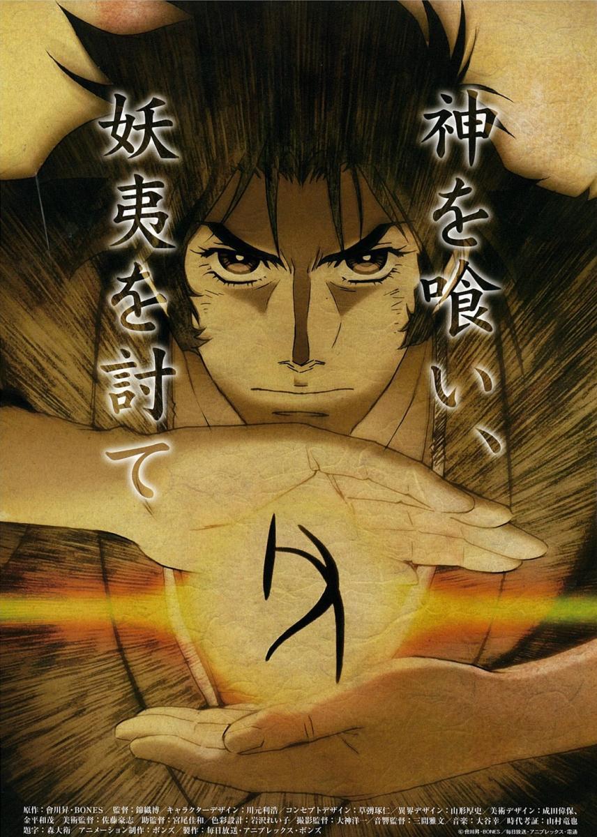 Ghost Slayers Ayashi: Inferno (TV Miniseries)