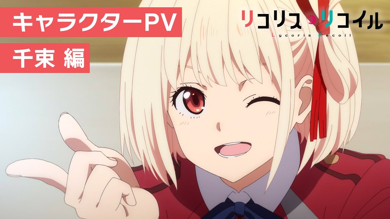 Crunchyroll the Adorable Chisato Nishikigi in 1st Character for Lycoris Recoil TV Anime