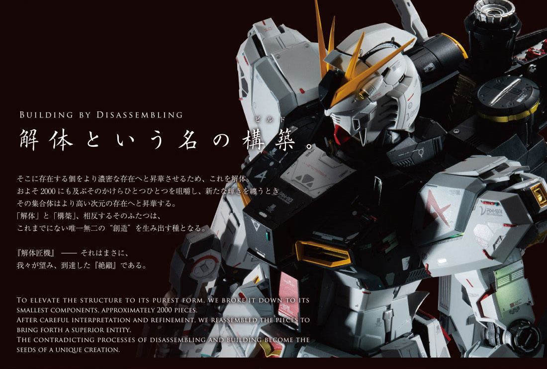 METAL STRUCTURE 解体匠機 RX 93 Nu GUNDAM: A Lot Of Official Image, Full Info