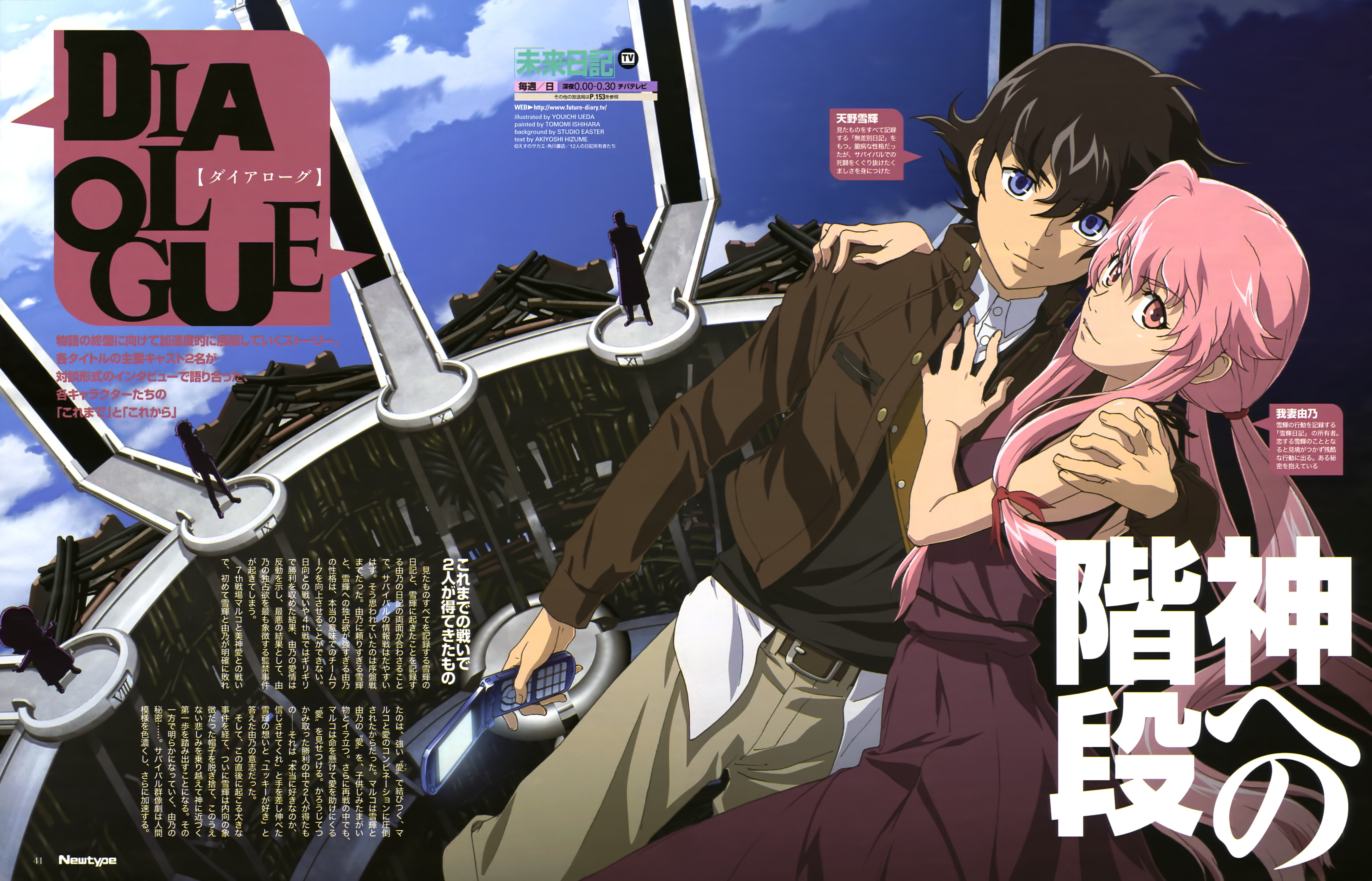 Mirai Nikki and Scan Gallery