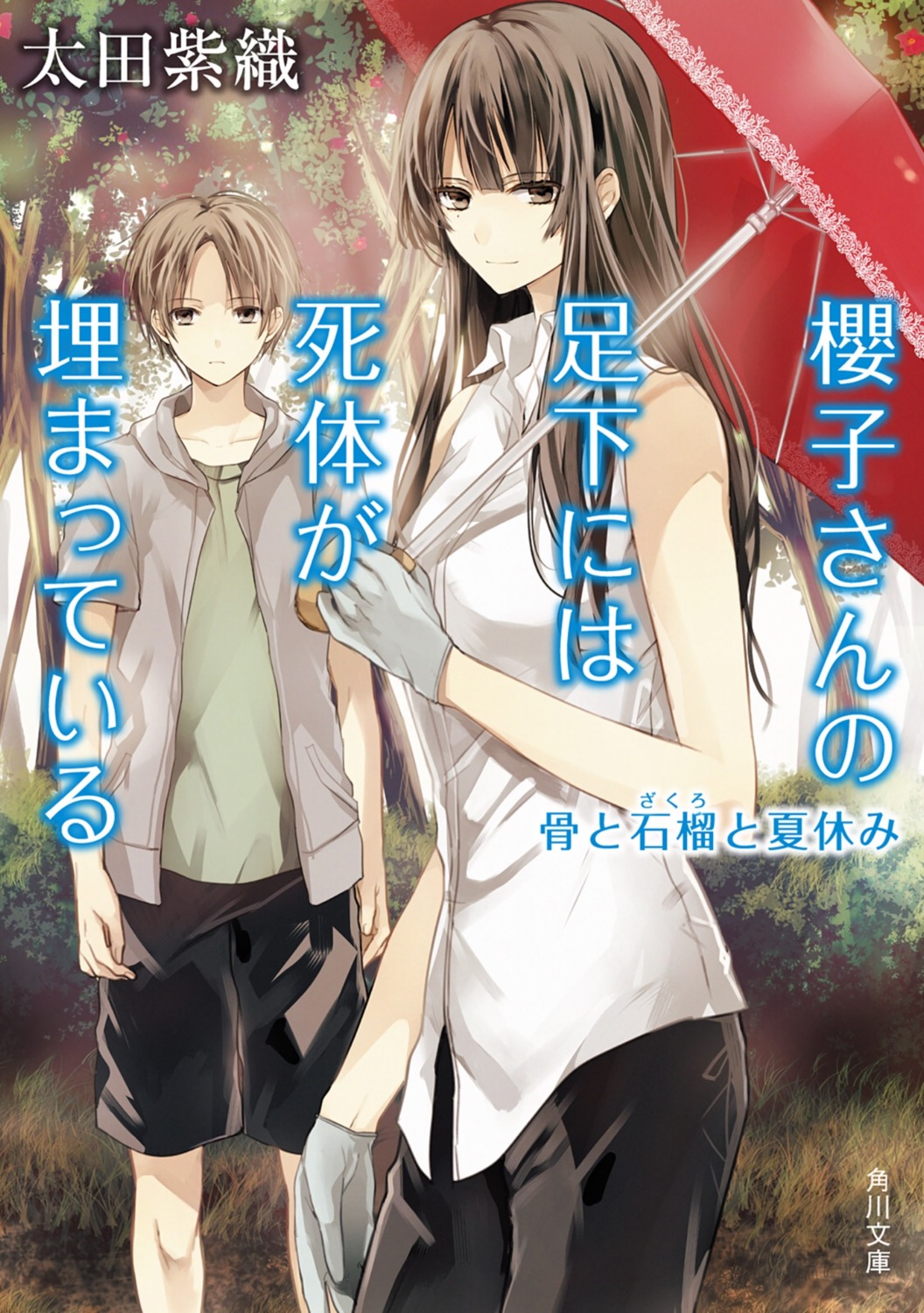 Sakurako San No Ashimoto Ni Wa Shitai Ga Umatteiru