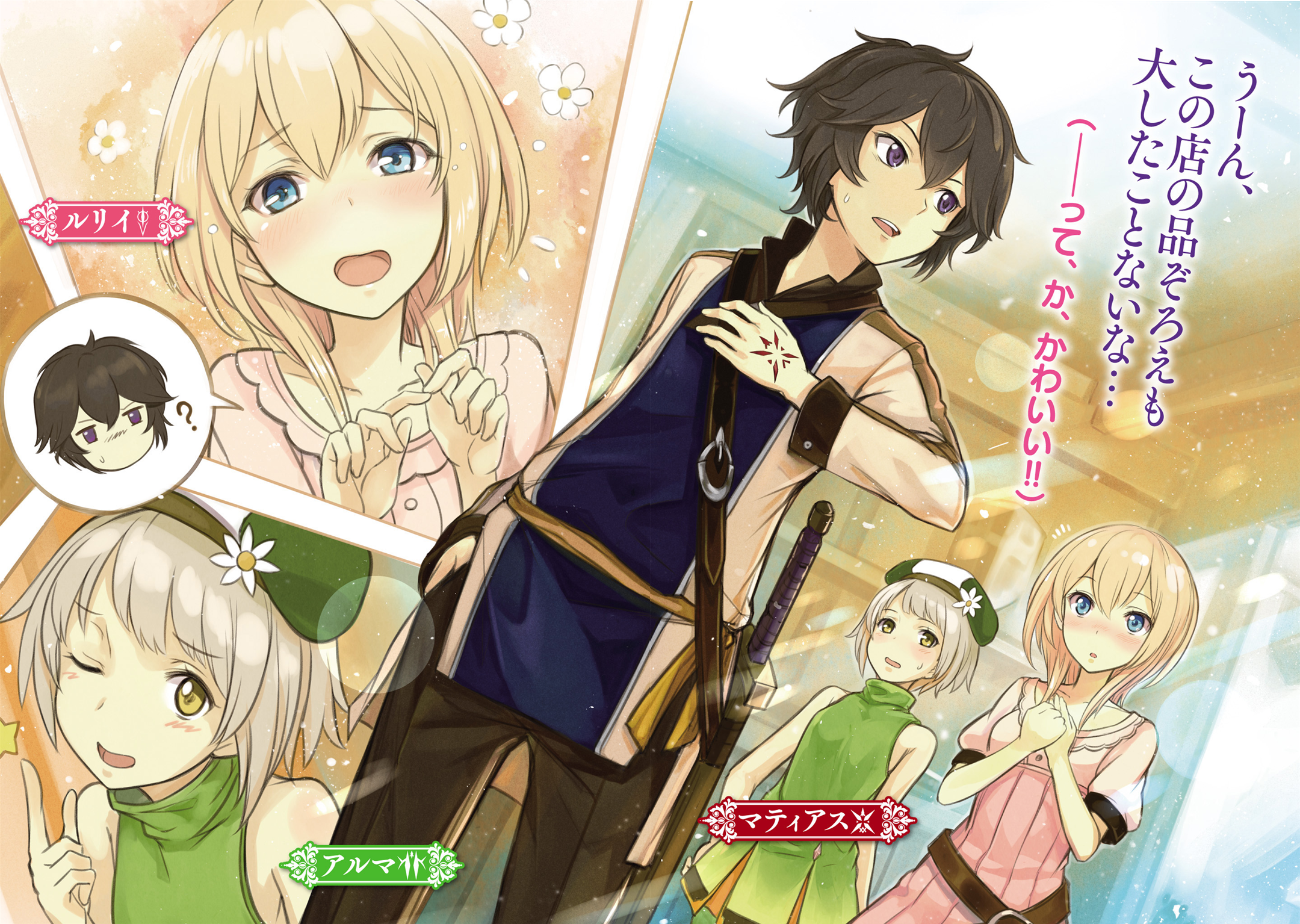 Light novel  Shikkakumon no Saikyou Kenja  revela imagem do 14