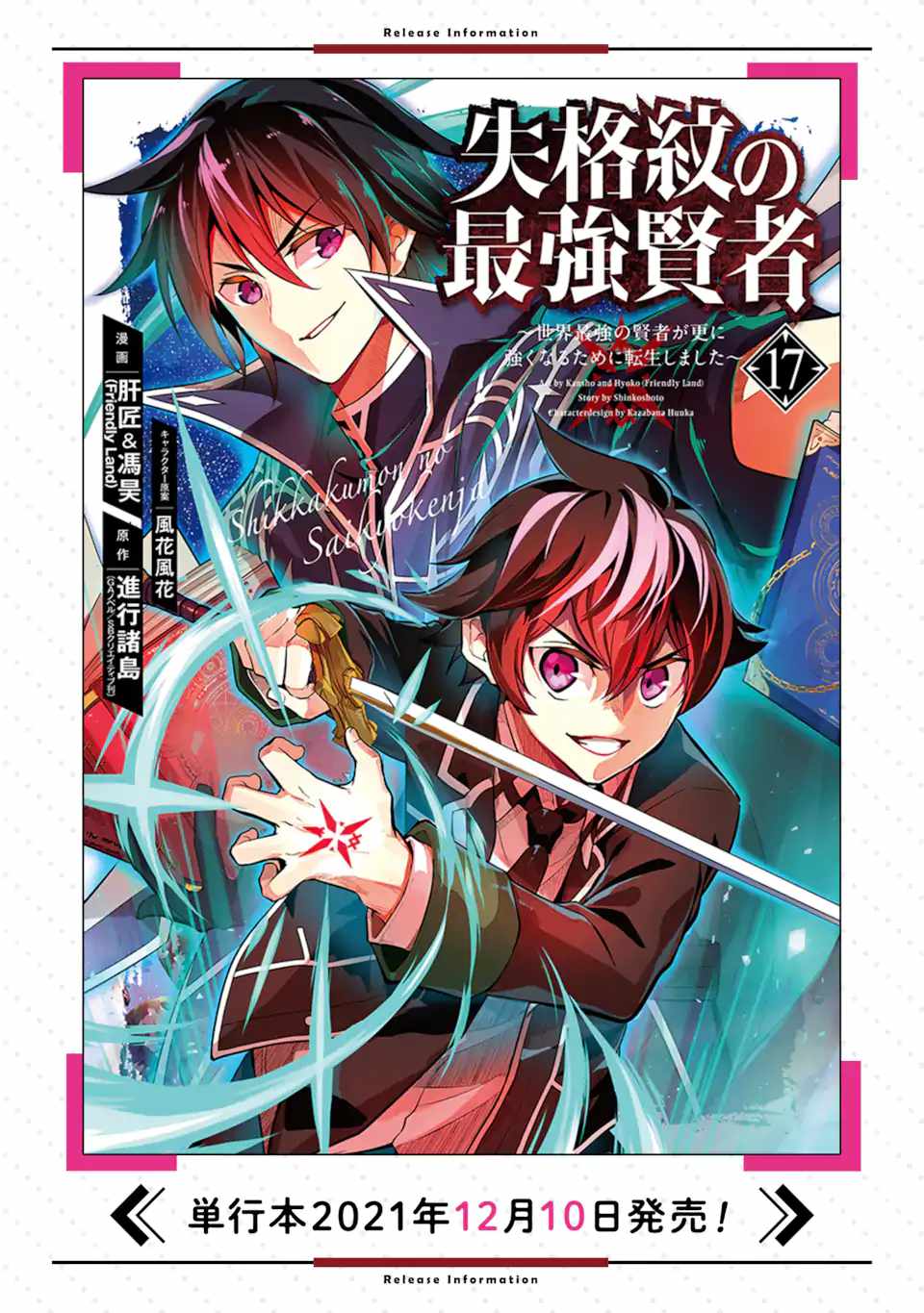 Shikkaku Mon No Saikyou Kenja