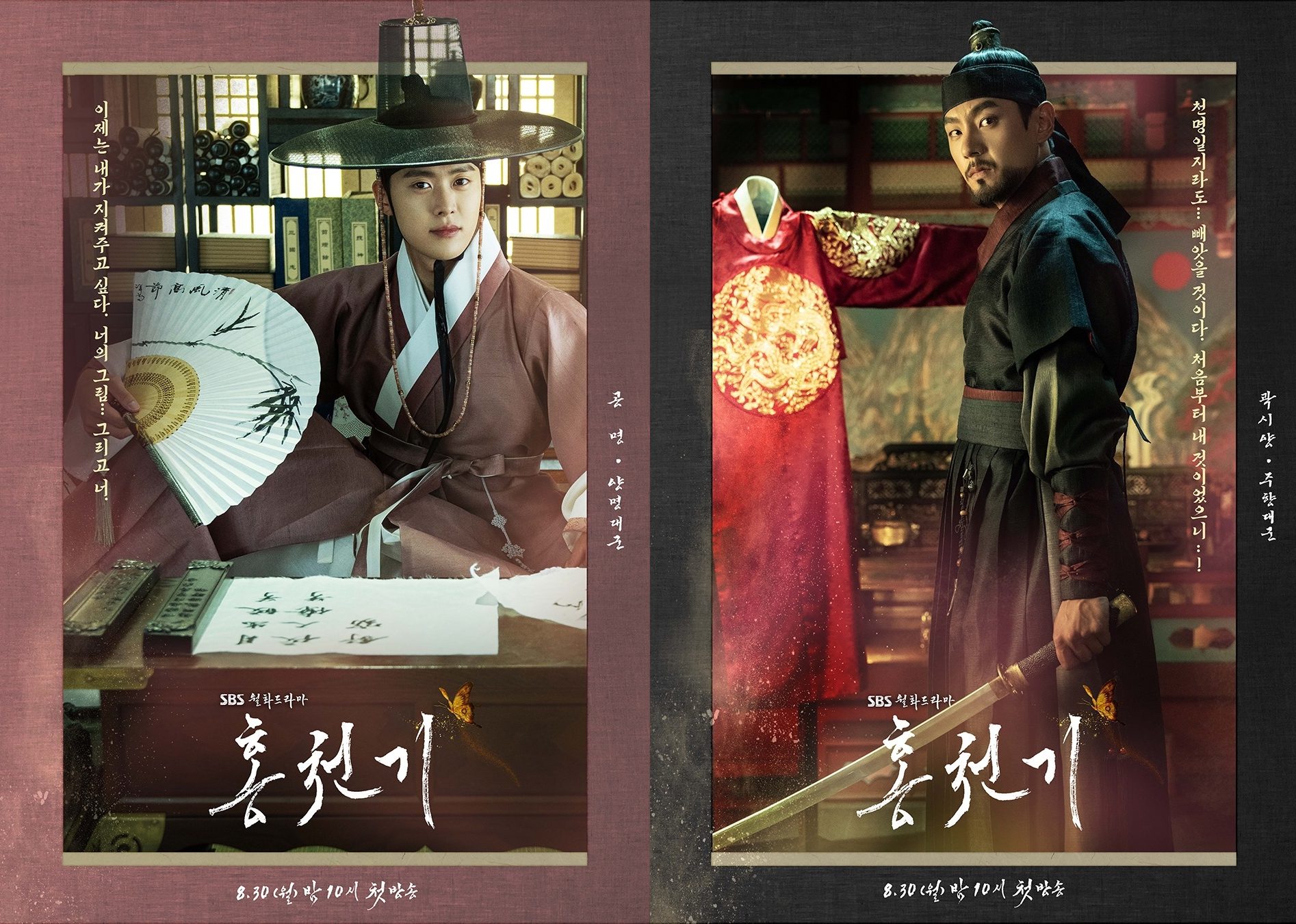 Lovers Of The Red Sky' Drops 4 Character Posters of Kim Yoo Jung, Ahn Hyo Seop, Gong Myung and Gwak Si Yang Korean Entertainment Magazine