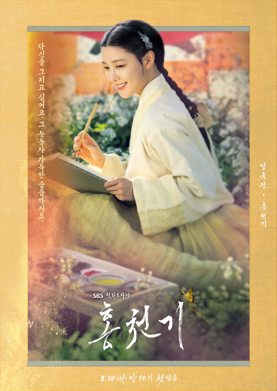 SBS 'Lovers of the Red Sky' Character Posters [Kim Yoo Jung, Ahn Hyo Seop, Gong Myung, Kwak Si Yang; Premieres August 30]