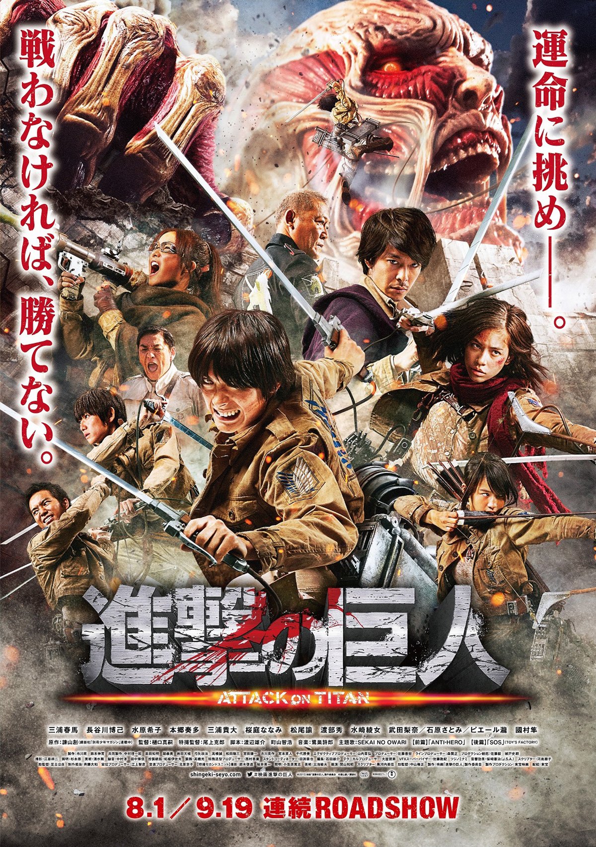 Attack on Titan Movie Poster. Daily Anime Art