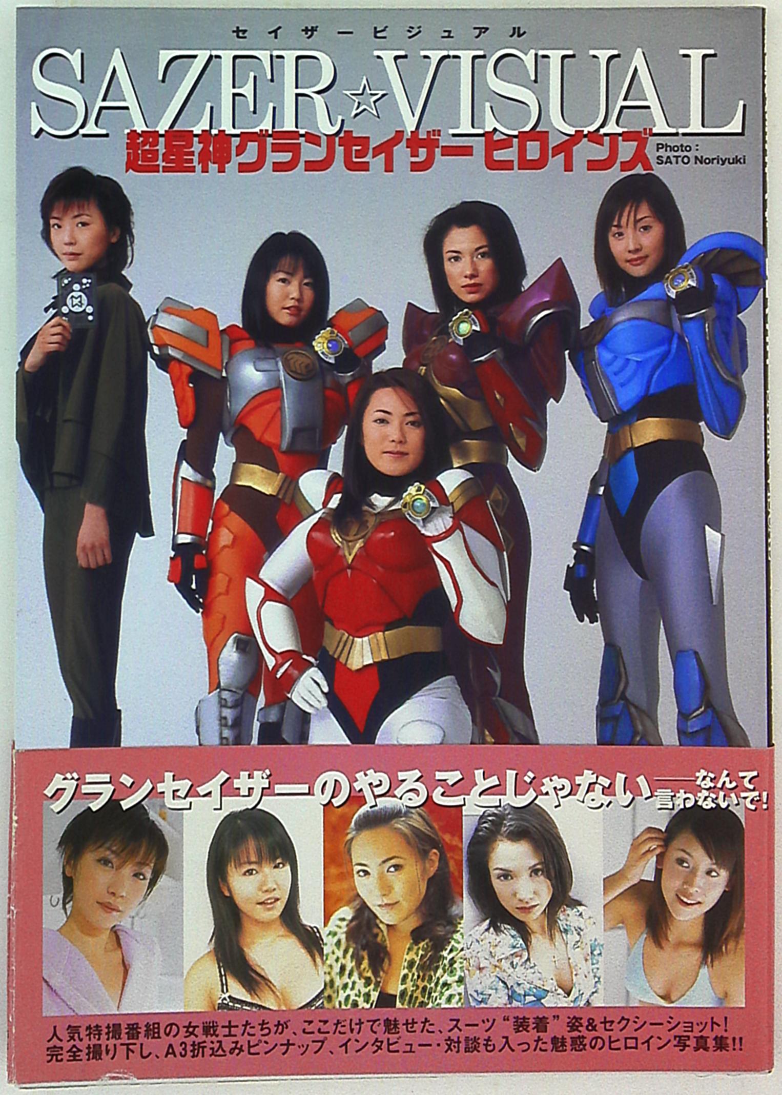 Kadokawa Shoten Seiza visual Chouseishin Gransazer (Super Star Gods and the GranSazers) GranSazers) Heroines (With Obi). Mandarake Online Shop