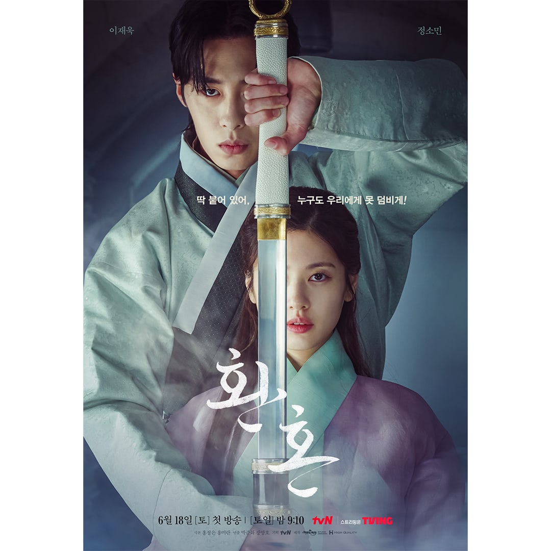 Lee Jae Wook Stands His Ground To Protect Jung So Min In Mystical Poster For “Alchemy Of Souls”