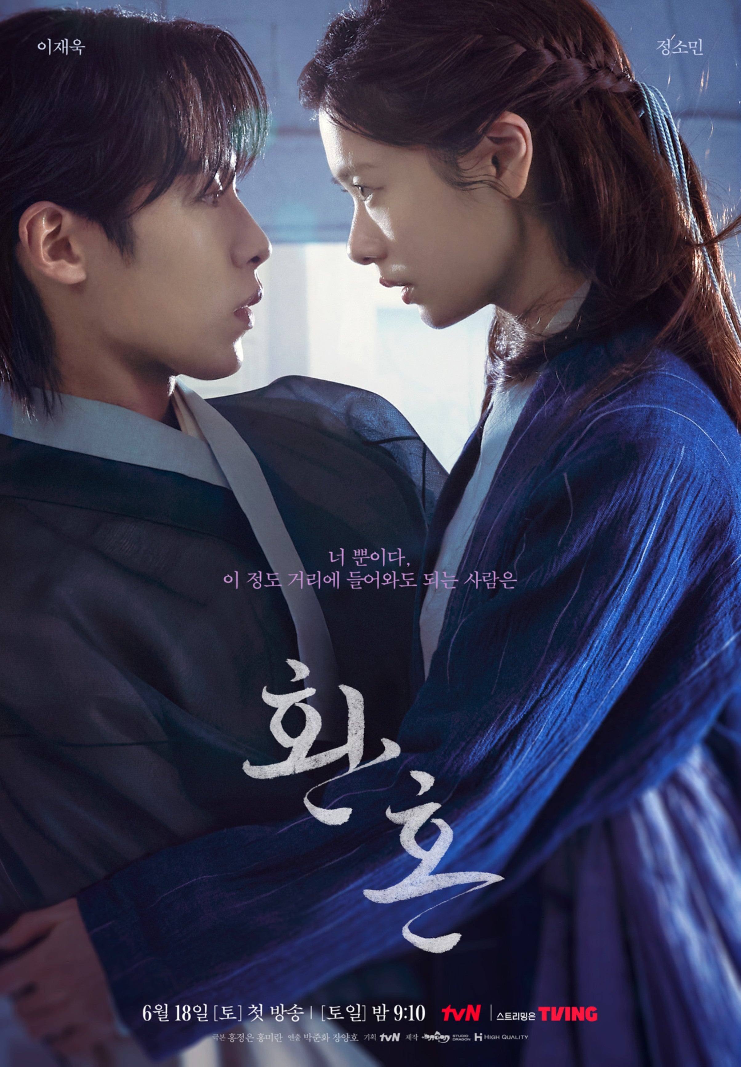 tvN 'Alchemy of Souls' Teaser Poster [Jung So Min, Lee Jae Wook; Premieres June 18]