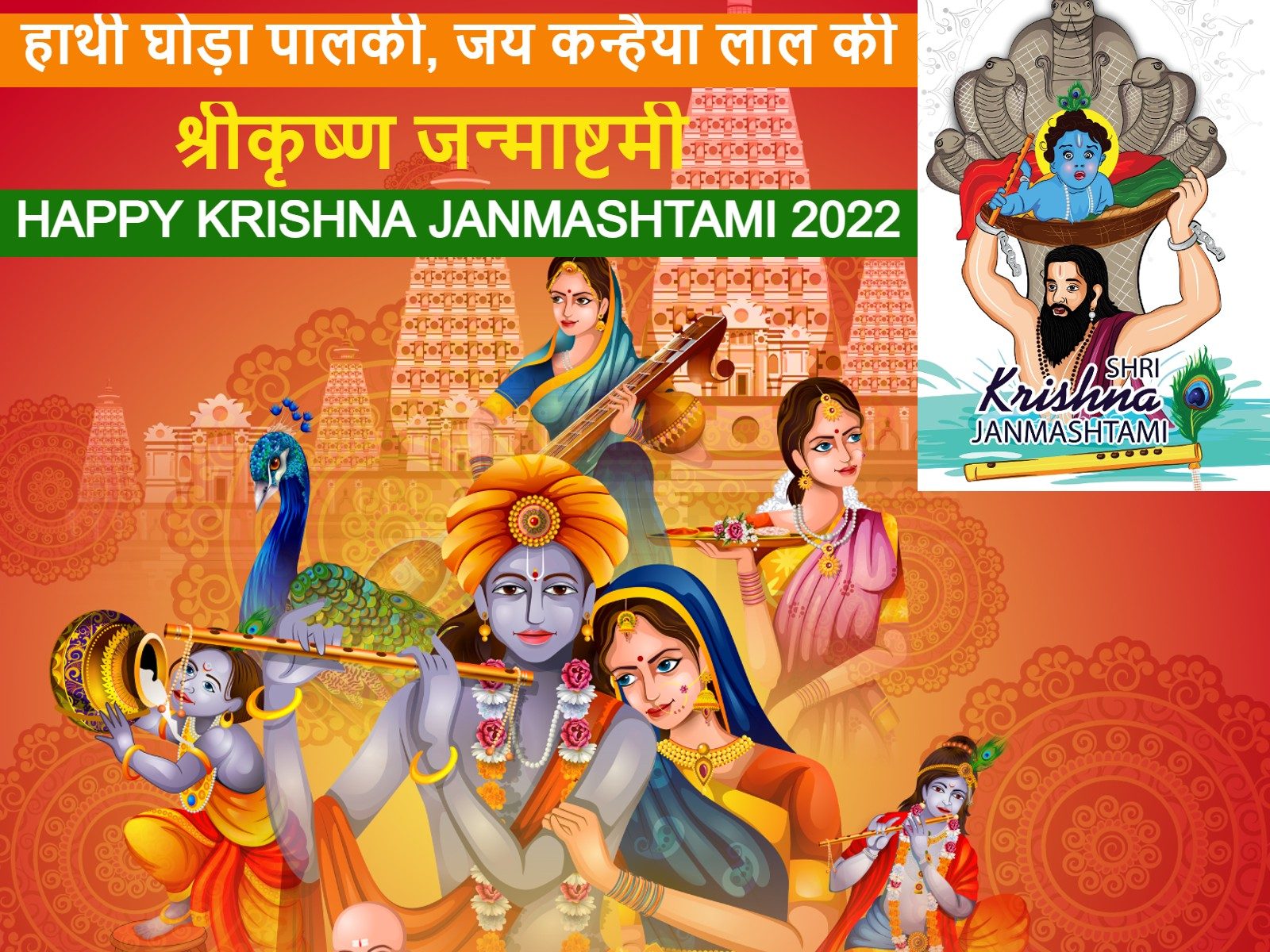 Happy Krishna Janmashtami 2022: Wishes, Messages, Image, Quotes and WhatsApp Greetings to Share on Gokulashtami in English and Hindi