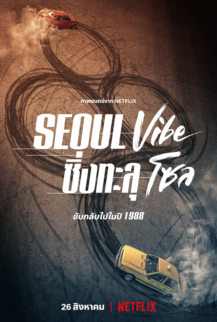 Seoul Vibe 2022 Movie Wallpapers Wallpaper Cave