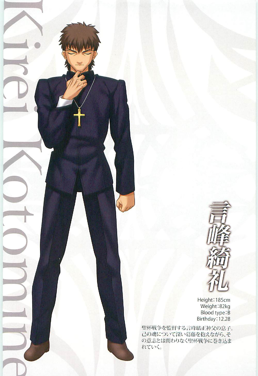 Kotomine Kirei Zero Photo