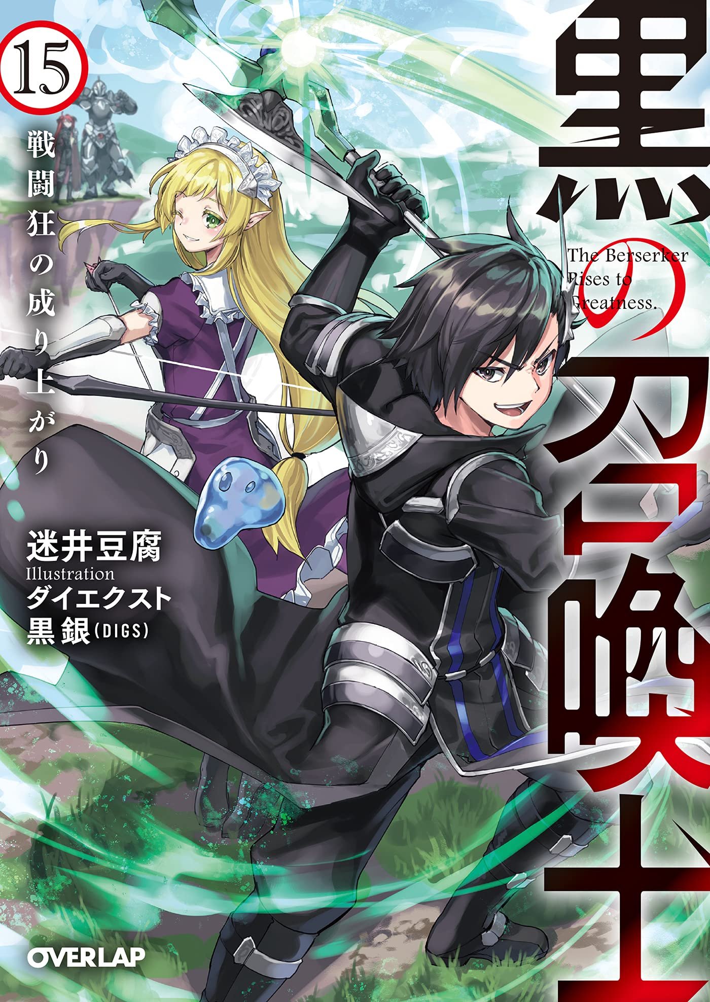 Anime Trending Summoner Vol.15 Light Novel Cover! The Light Novel will be released on August 25 in Japan