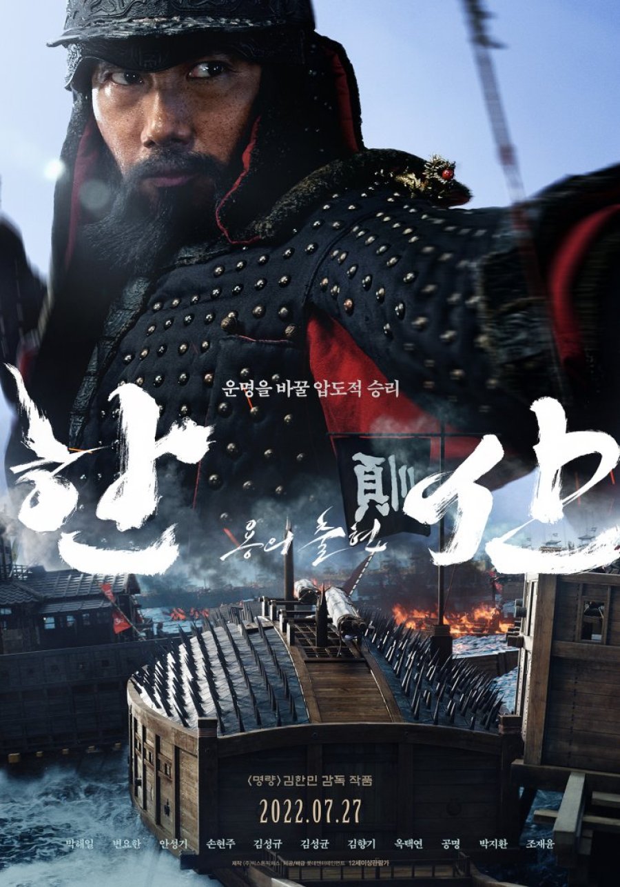Hansan: Rising Dragon Photo