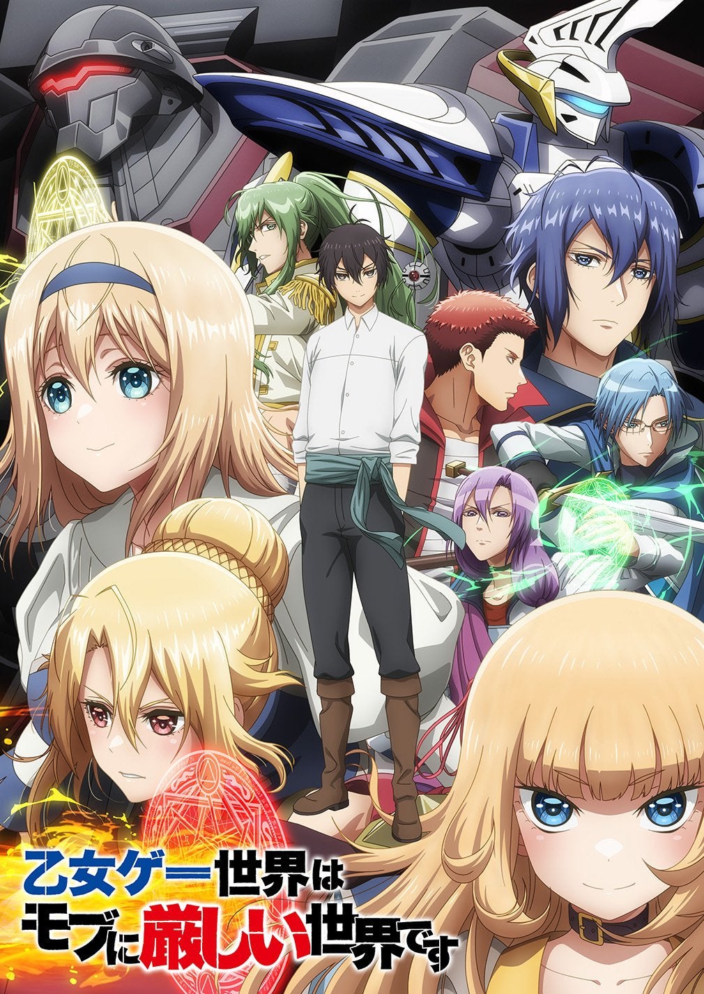 Trapped in a Dating Sim: The World of Otome Games is Tough for Mobs New Key Visual