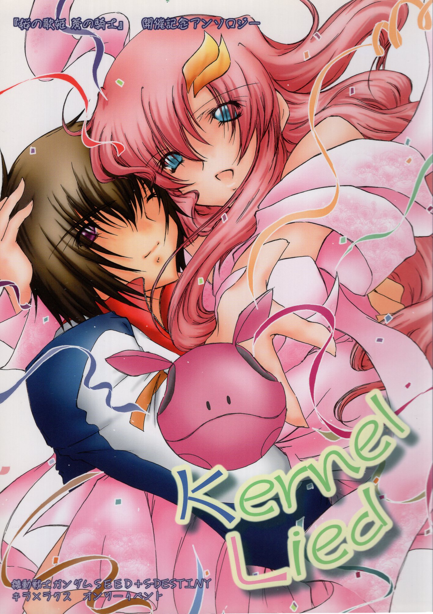 USED) Doujinshi Suit Gundam SEED / Kira Yamato x Lacus Clyne (Kernel Lied *アンソロジー) / 月伽庭. Buy from Otaku Republic Shop for Japanese Anime Merchandise