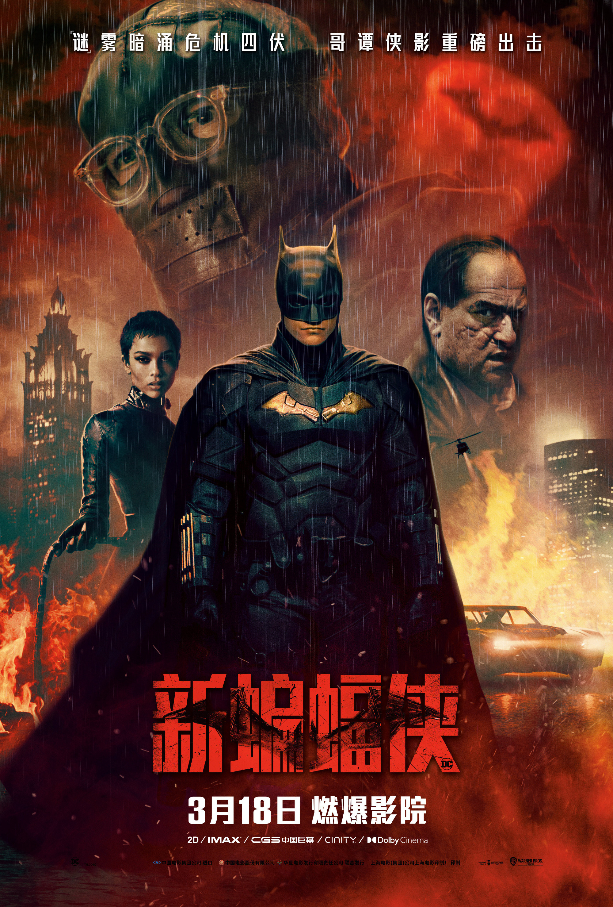 The Batman Movie Poster ( of 32)