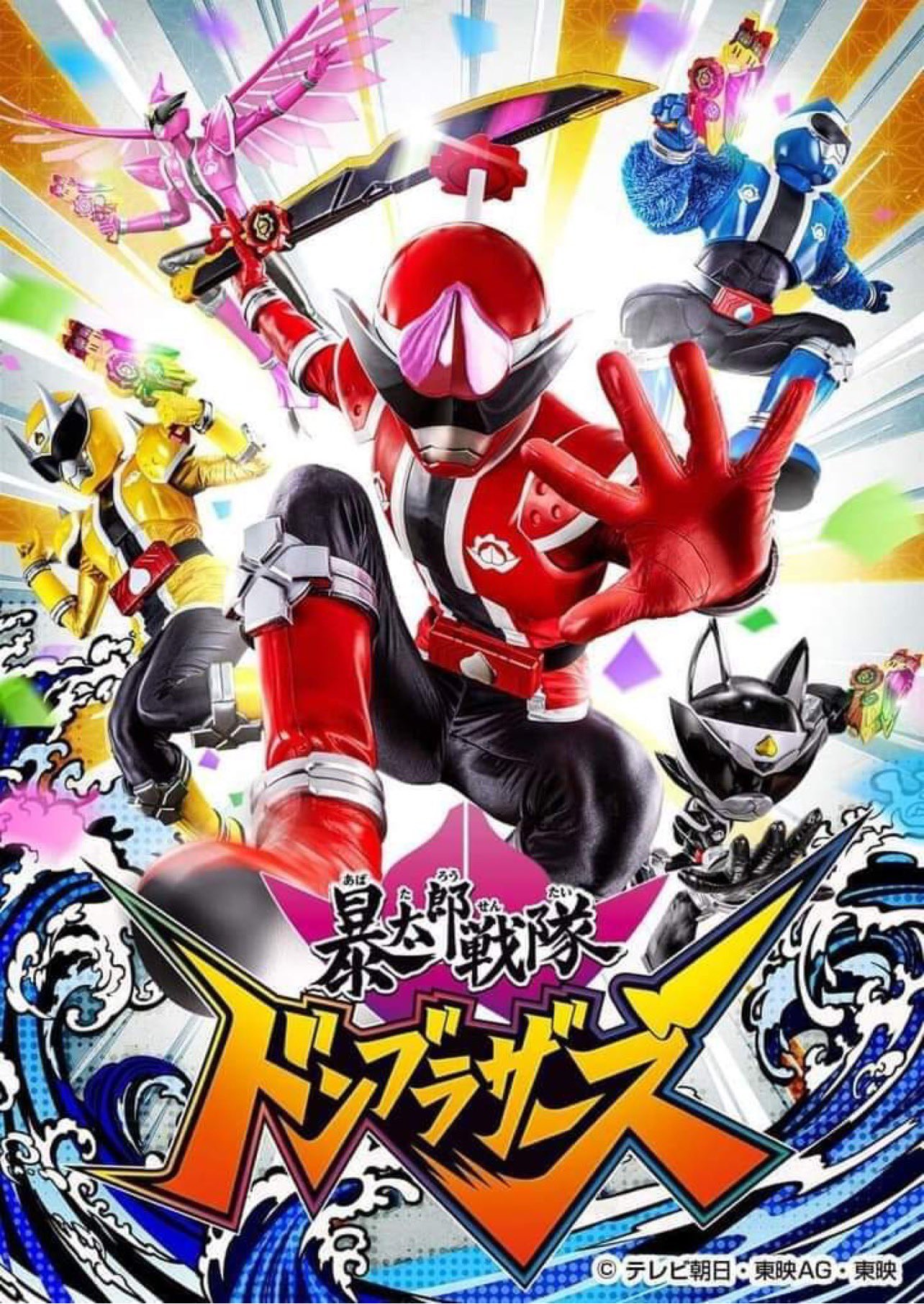 FIRST LOOK: Avataro Sentai DonBrothers!