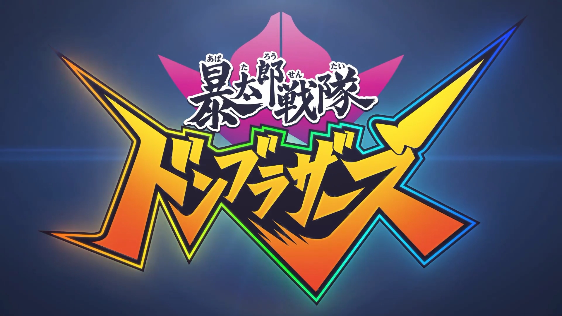 First Look: Avataro Sentai Donbrothers. The Glorio Blog