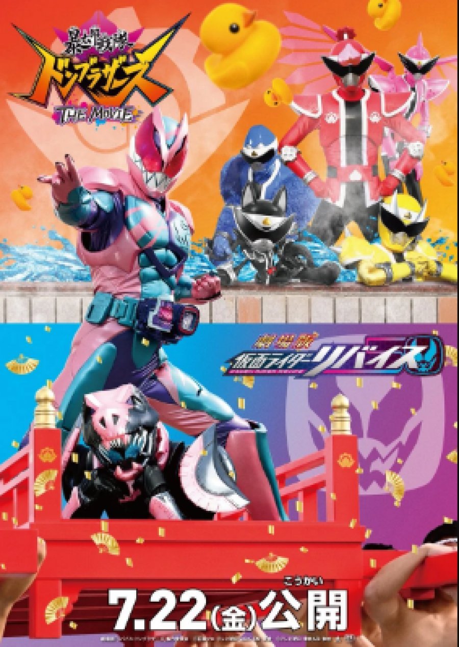 Avataro Sentai Donbrothers The Movie: New First Love Hero Photo