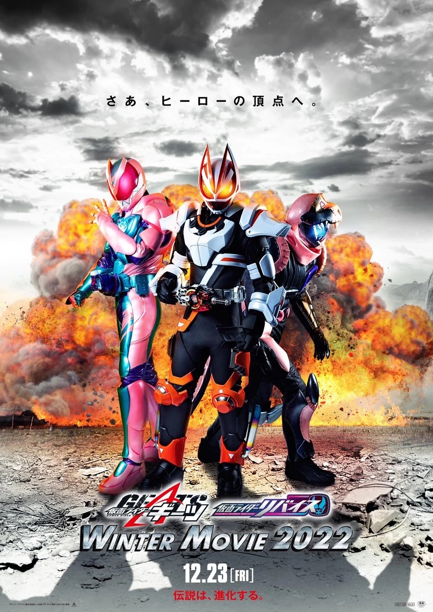 Kamen Rider Geats × Kamen Rider Revice: Winter Movie 2022 (2022)