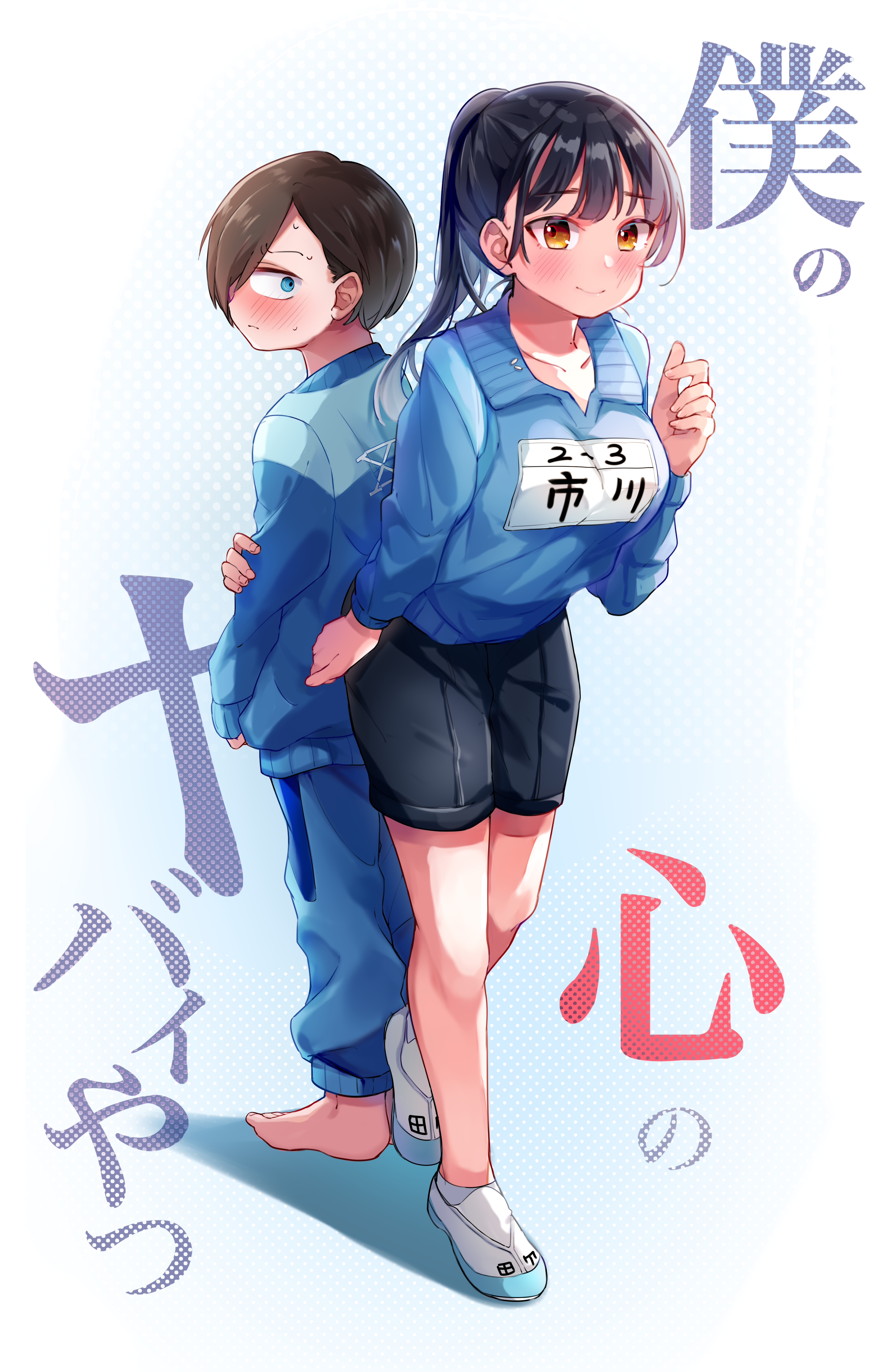 Boku no Kokoro no Yabai Yatsu (The Dangers in My Heart) Image by Pixiv Id 30782590 Anime Image Board Mobile