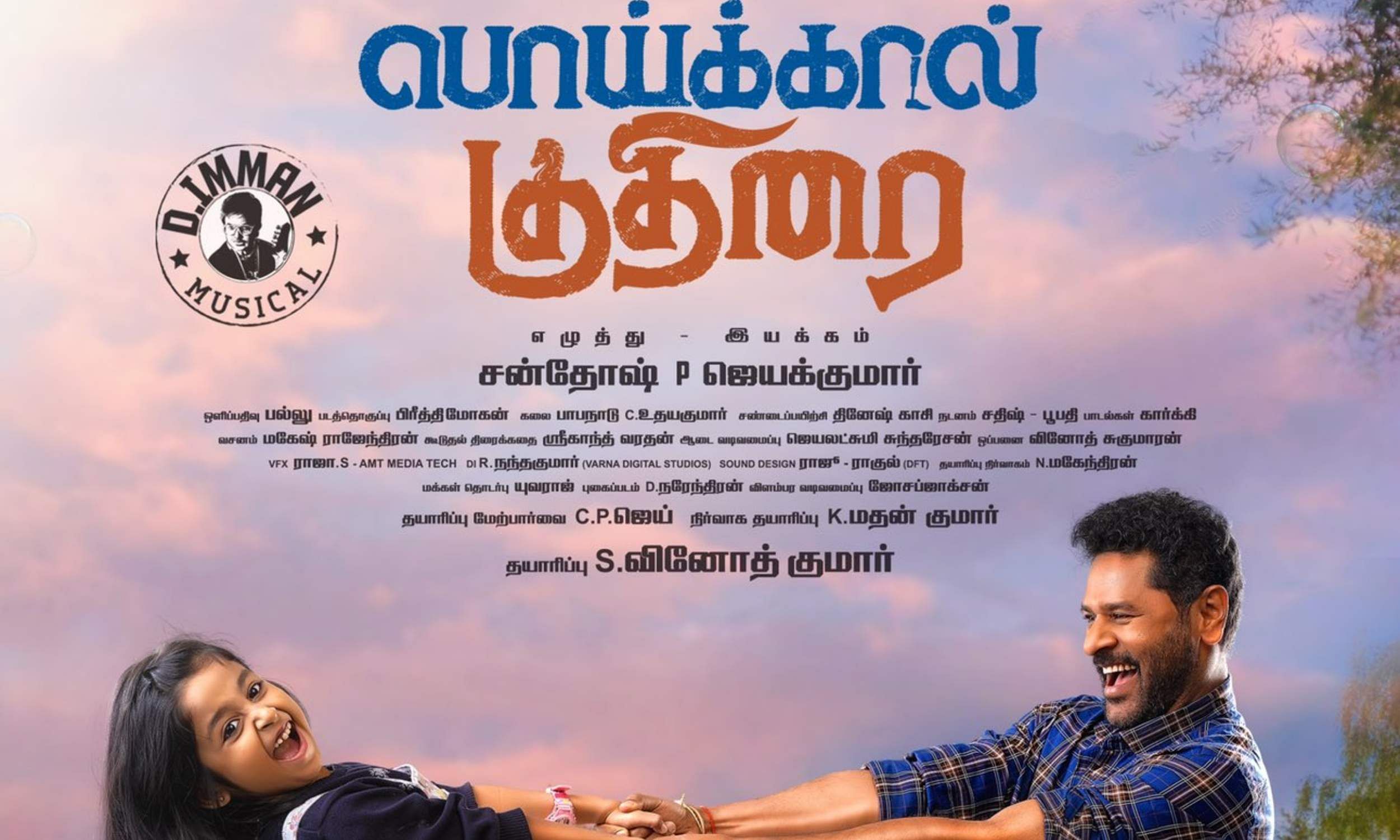 Poikkal Kuthirai 2022 Wallpapers - Wallpaper Cave