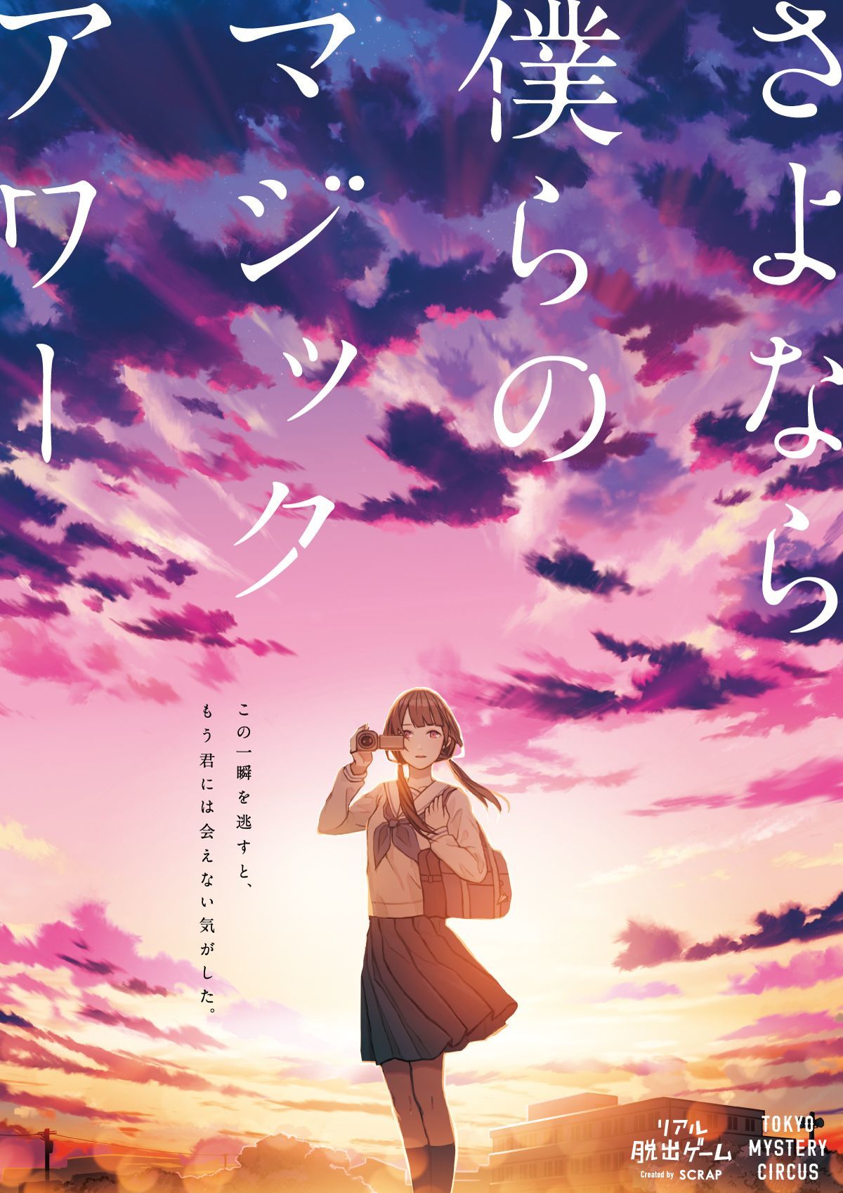 amemura sayonara bokura no magic hour seifuku