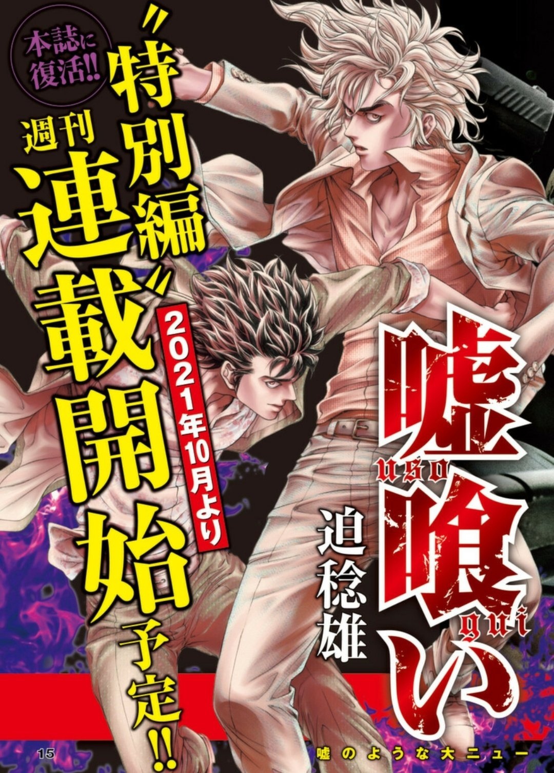 A special new arc of Usogui by Toshio Sako will start in Weekly Young Jump magazine in October 2021