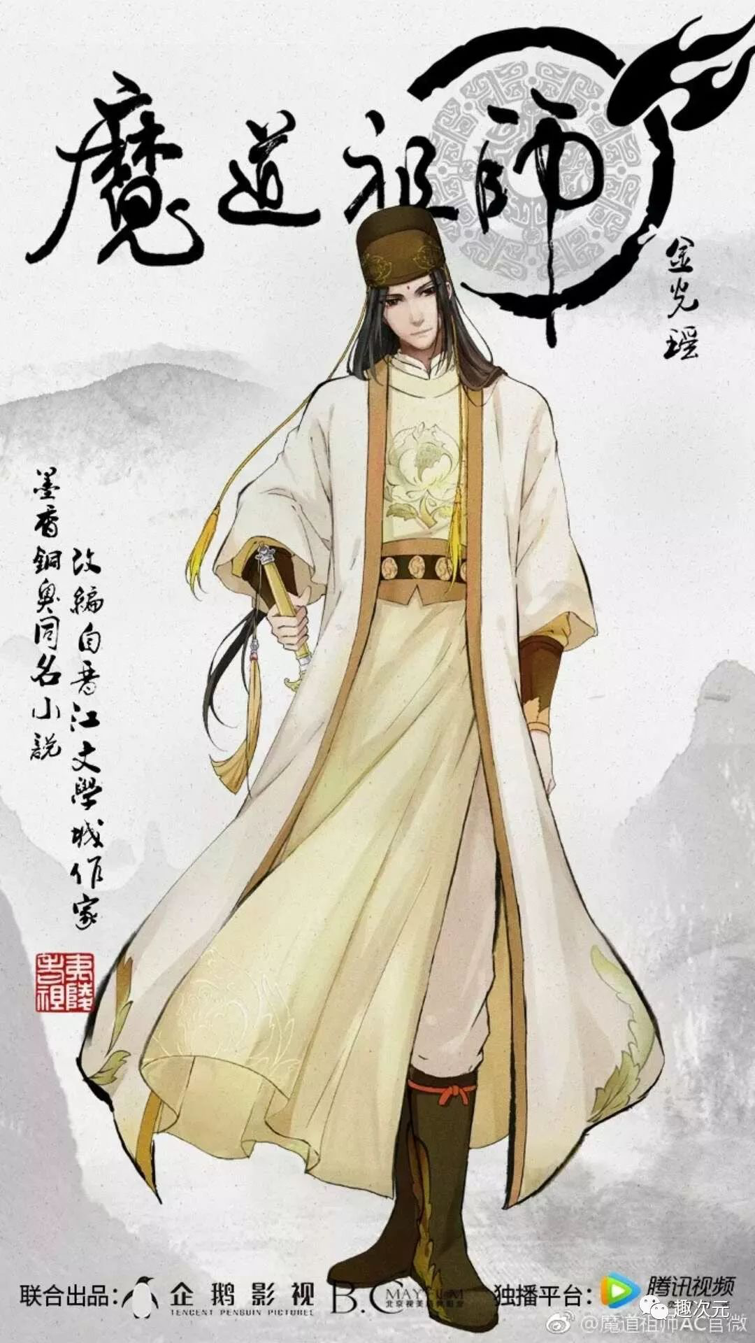Jin Guangyao Gallery. Grandmaster Of Demonic Cultivation