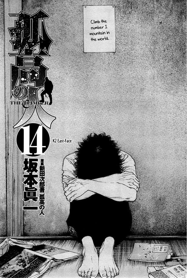 Kokou no Hito or The Climber by Shinichi Sakamoto. Anime / Manga