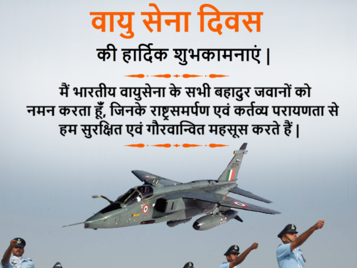 Indian Air Force Day 2022: Theme, Quotes, Wishes, Slogan, HD Image, Status