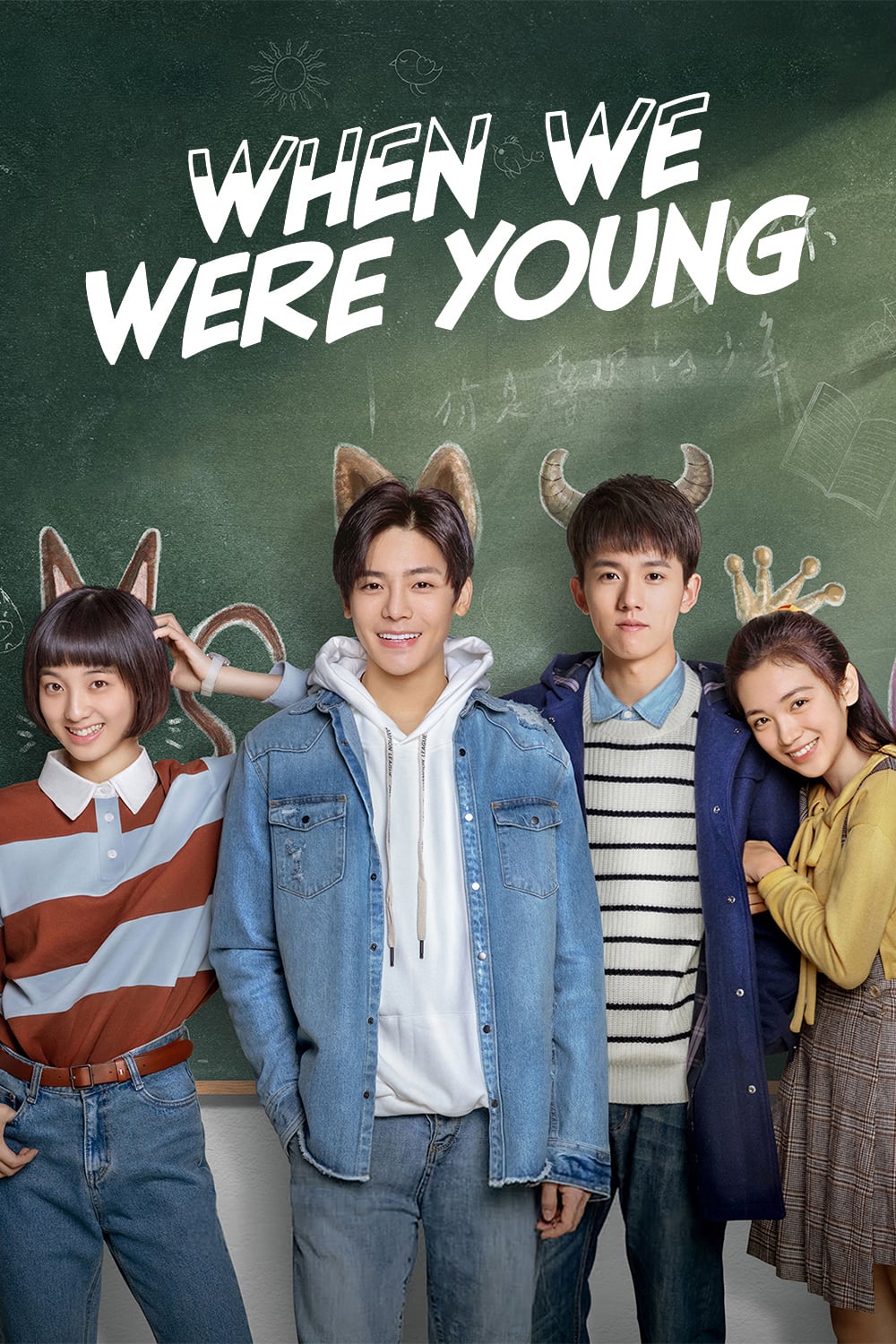 When We Were Young Mandarin Web Series Streaming Online Watch