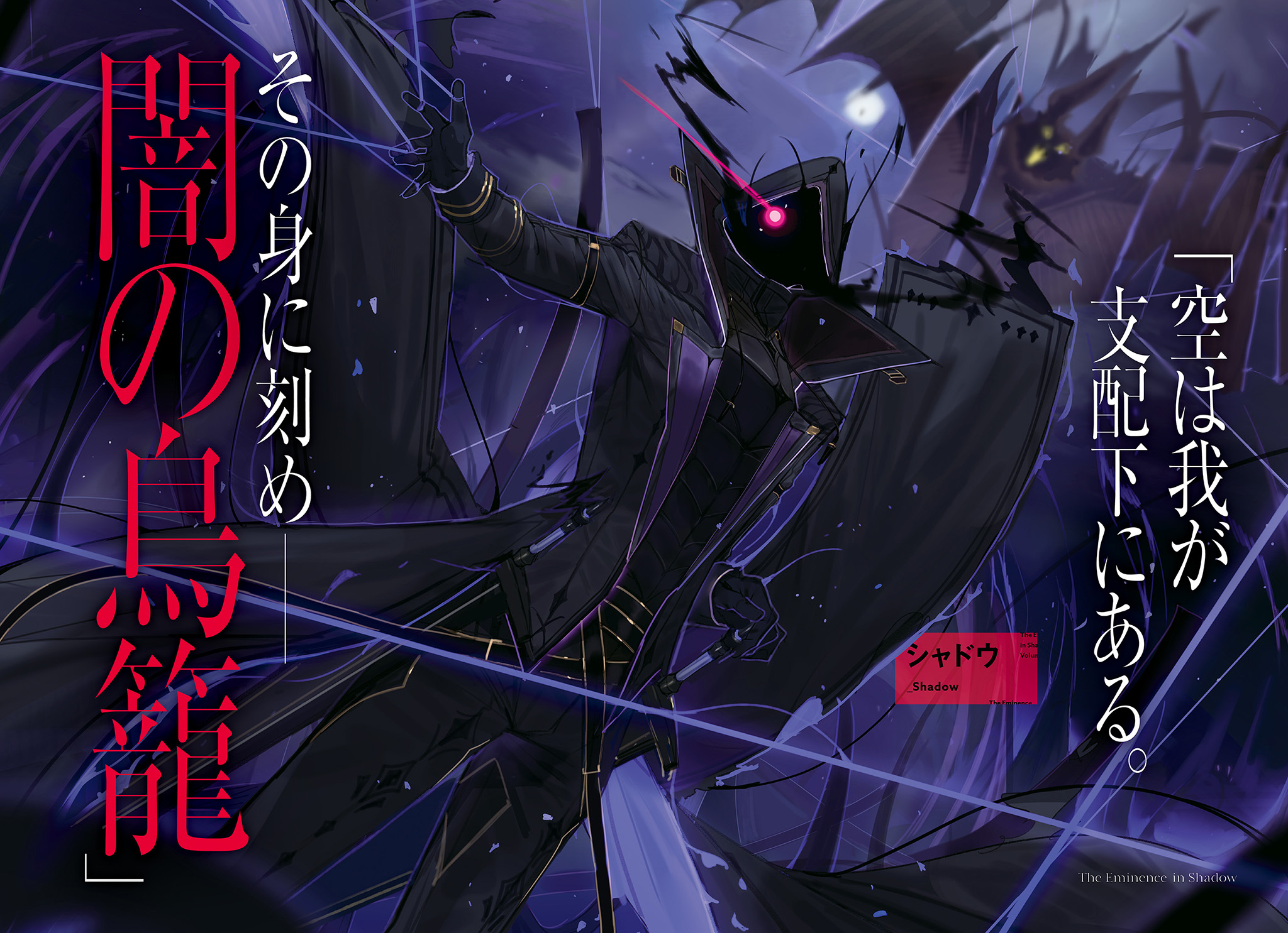 Kage no Jitsuryokusha ni Naritakute! (The Eminence In Shadow) Anime Image Board