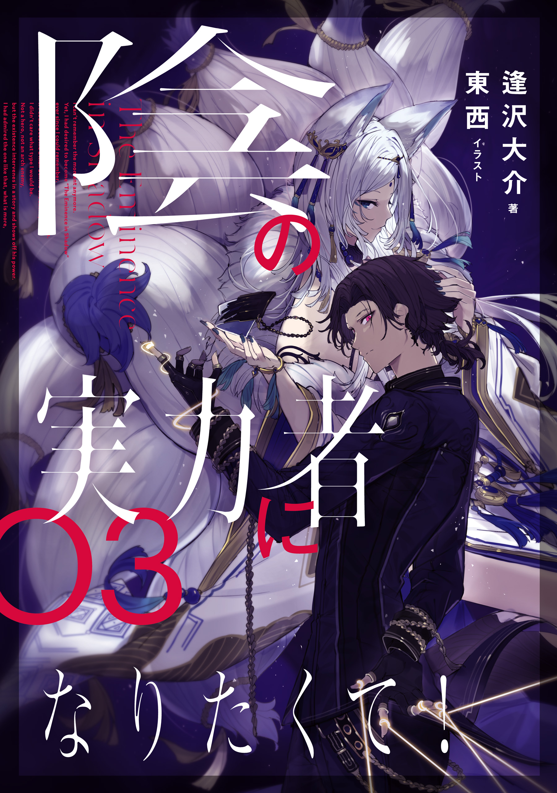 Epsilon (Kage No Jitsuryokusha Ni Naritakute) - Kage no Jitsuryokusha ni  Naritakute! - Image by Touzai #2931167 - Zerochan Anim… in 2023