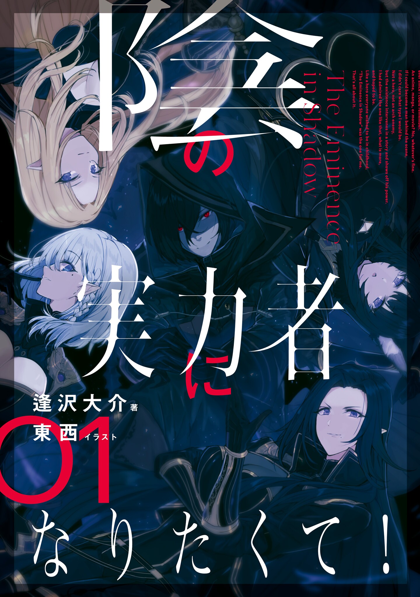 Kage no Jitsuryokusha ni Naritakute! (The Eminence In Shadow) Anime Image Board