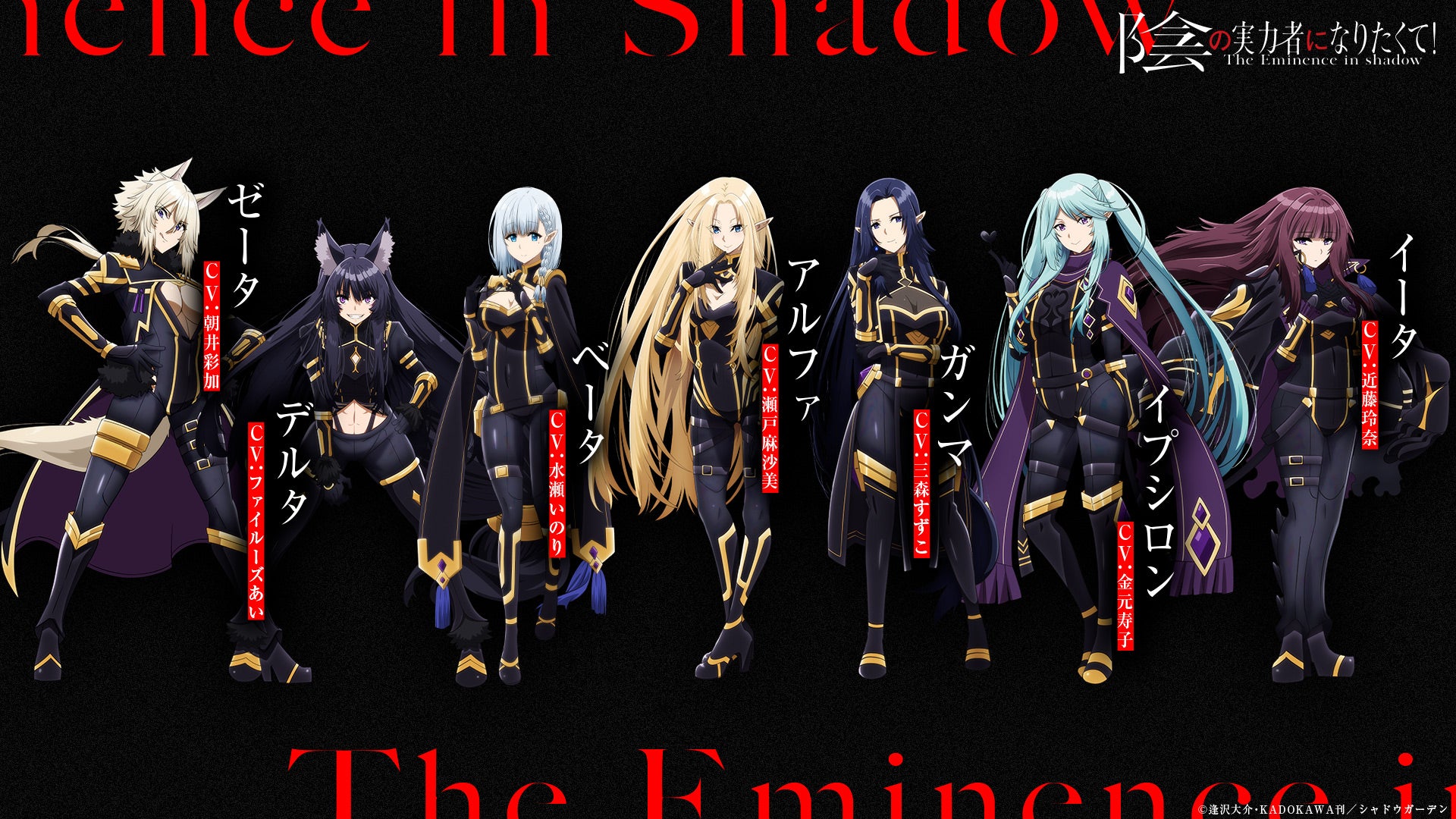 The Eminence in Shadow New Character Visuals