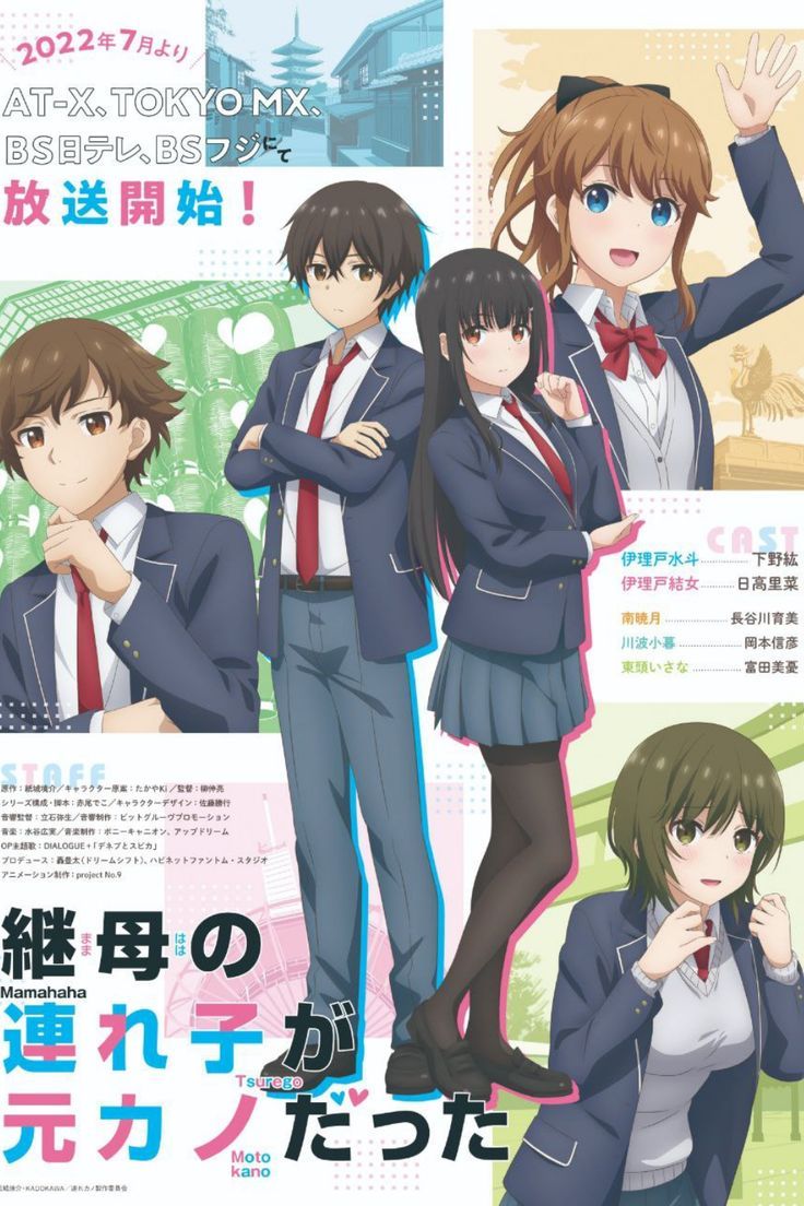 My Stepmom's Daughter Is My Ex TV anime new visual. Anime Wallpaper HD. Broadcasting starts July em 2022. Anime família, Trailer, Teaser