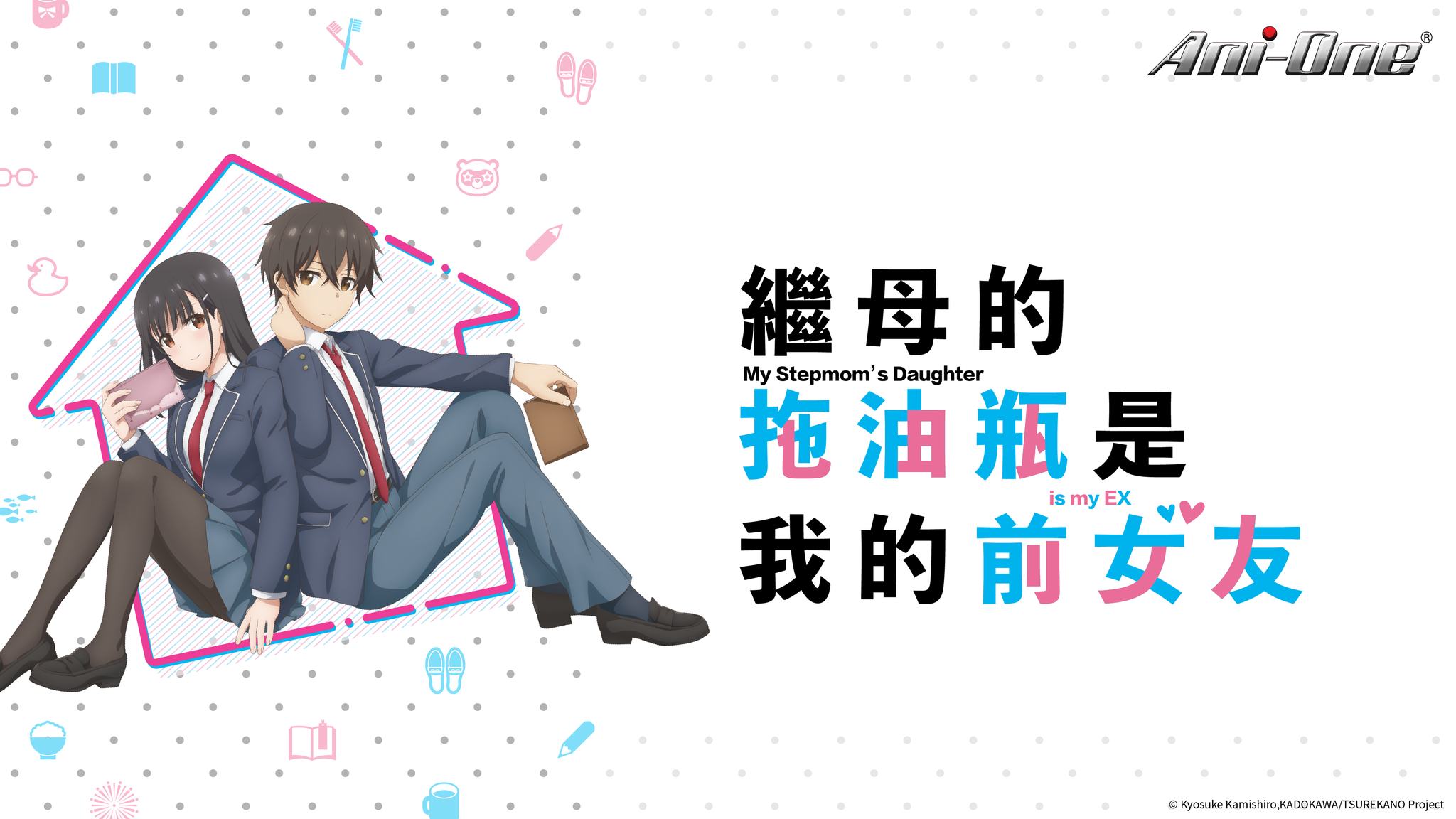 Ani One Asia To Stream My Stepmom's Daughter Is My Ex