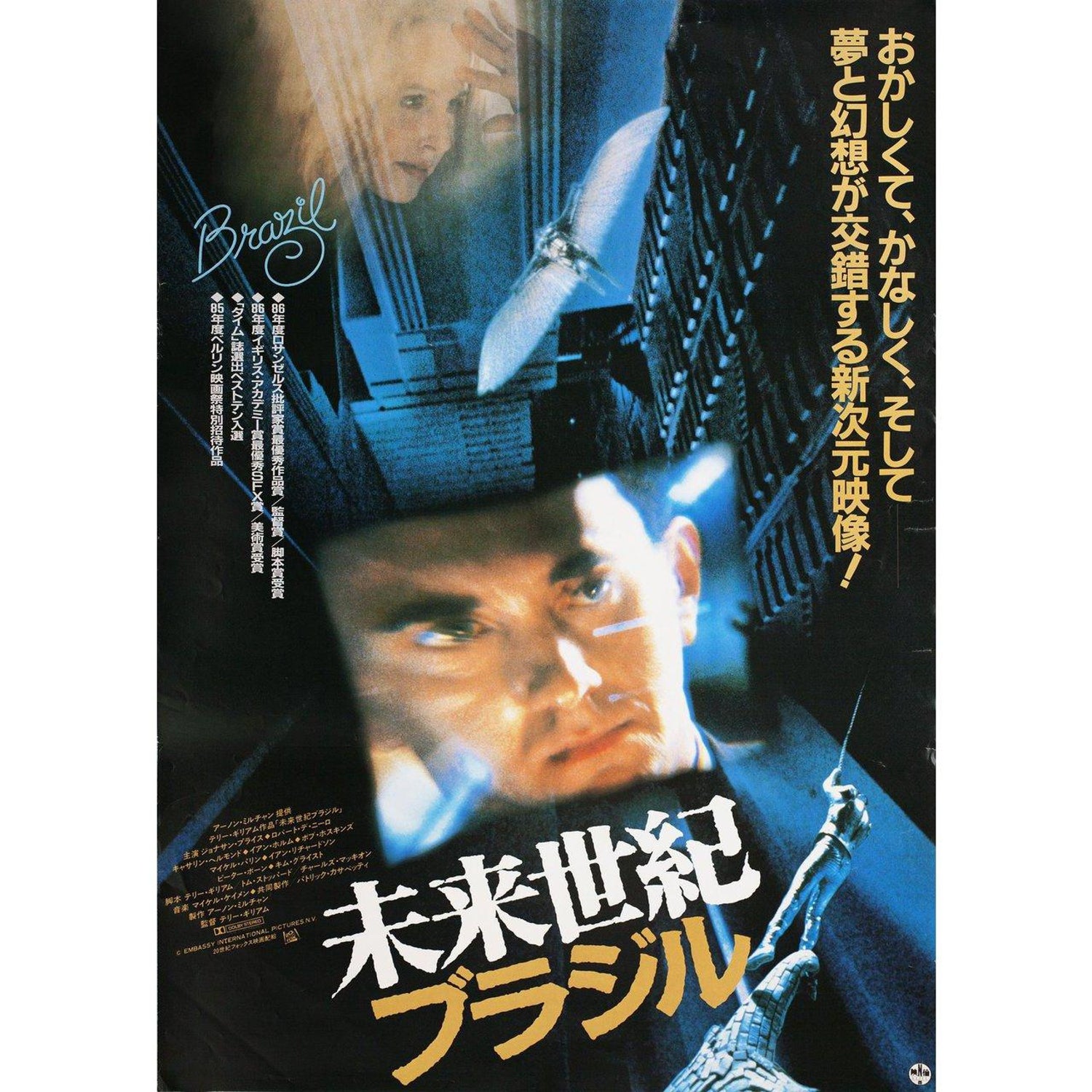 Brazil 1986 Japanese B2 Film Poster