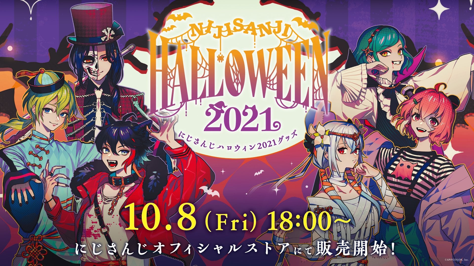 NIJISANJI HALLOWEEN GOODS 2021 announced!