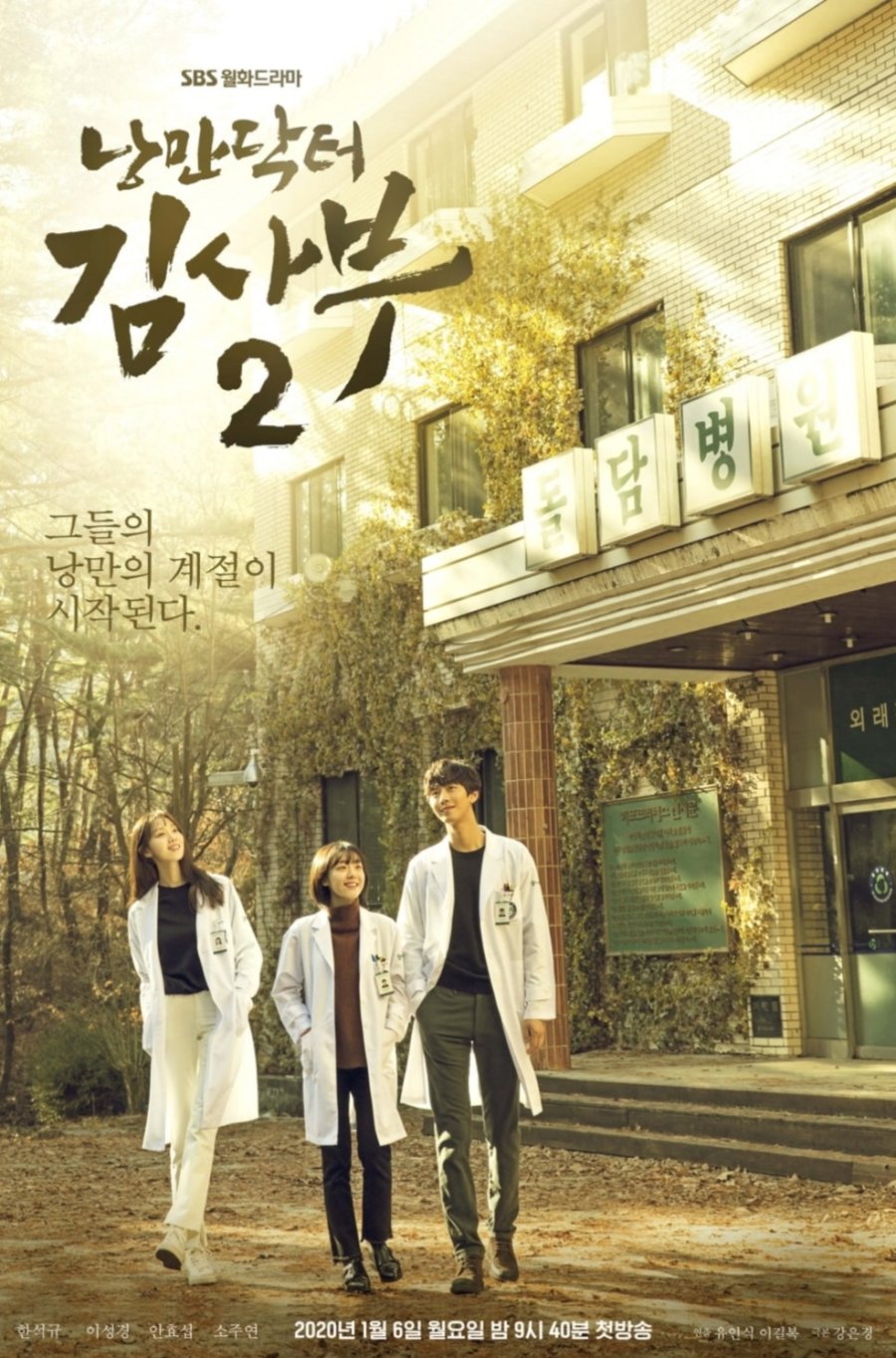 Dr. Romantic 2 Photo