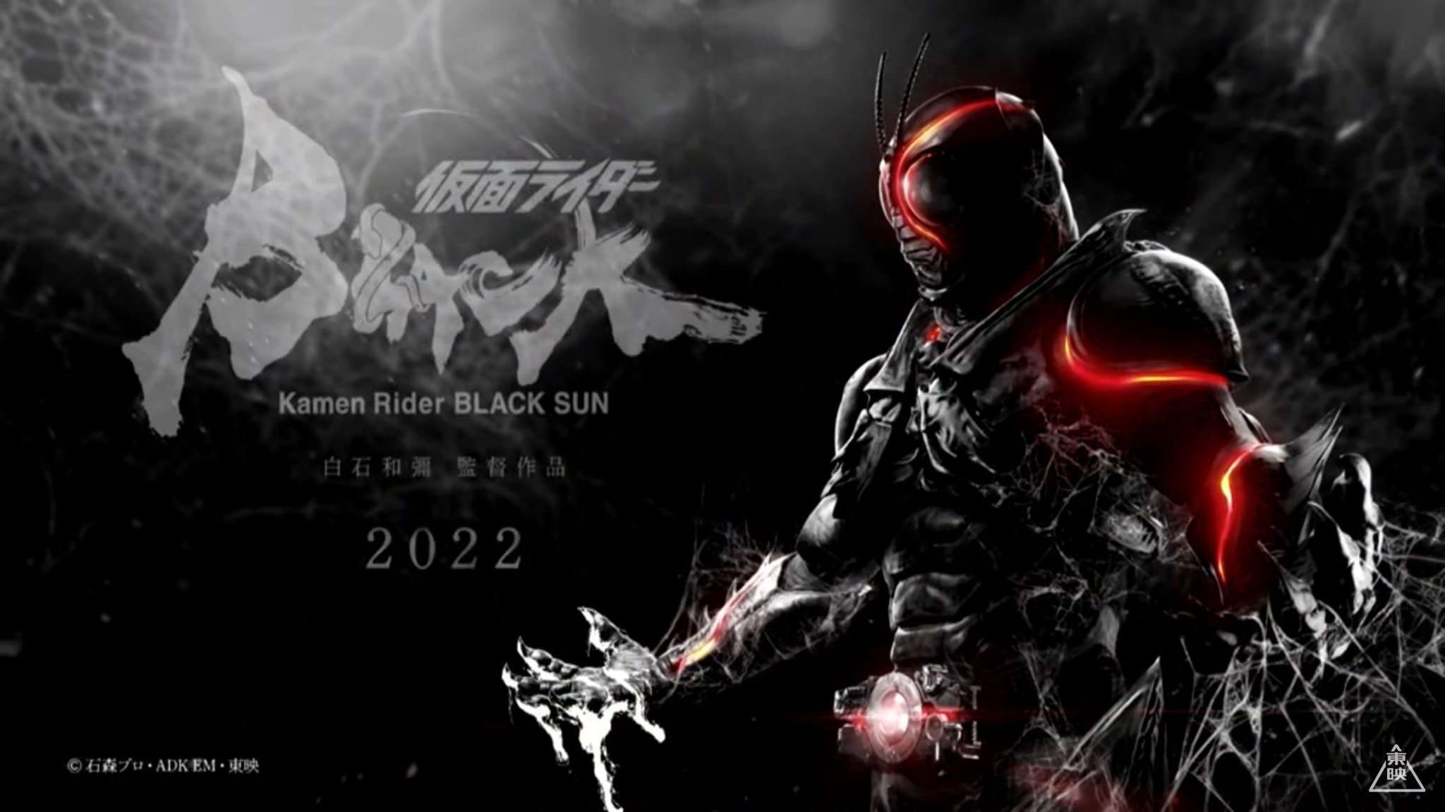 Kamen Rider BLACK SUN (TV Series 2022– )
