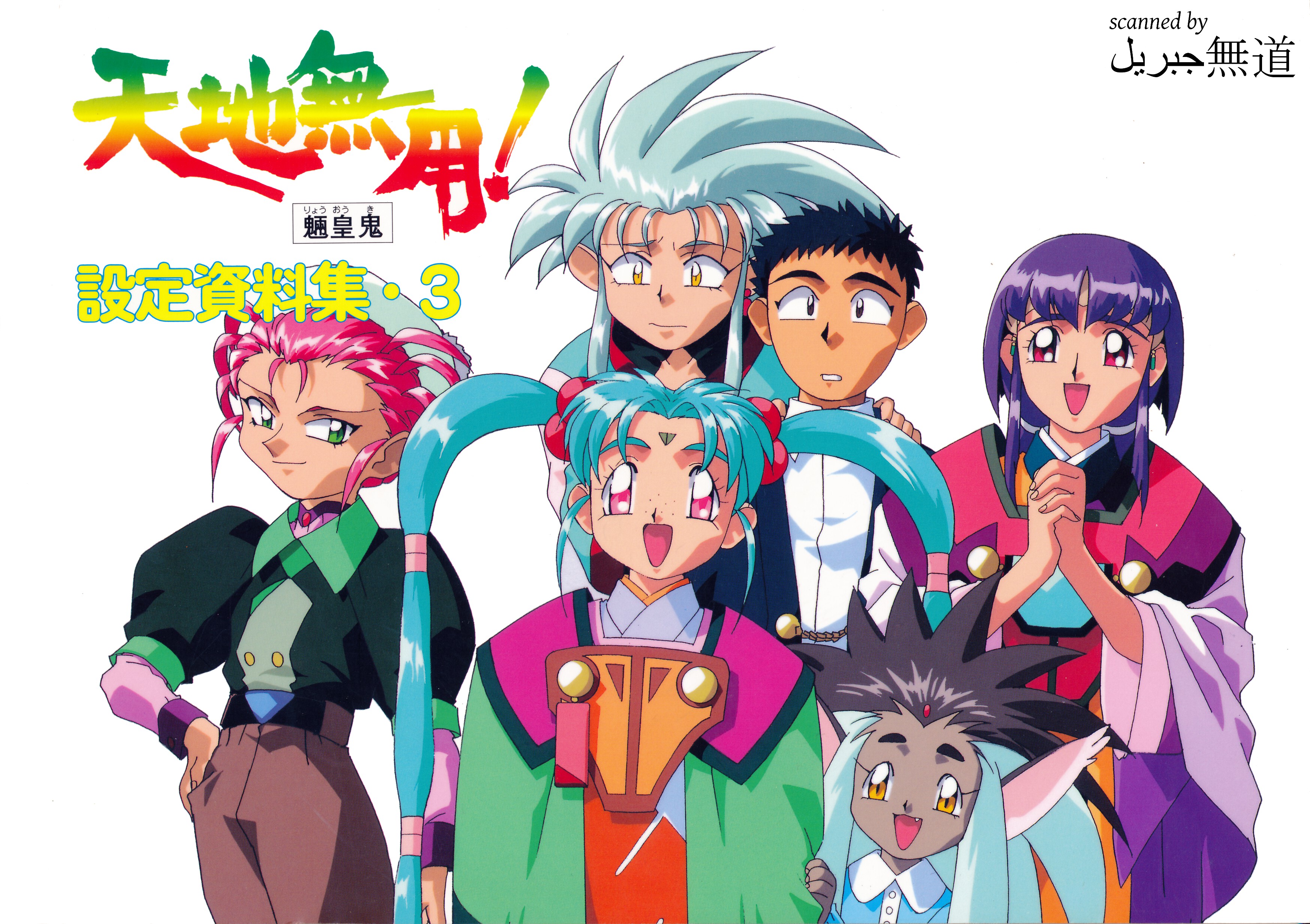 Tenchi muyo timeline