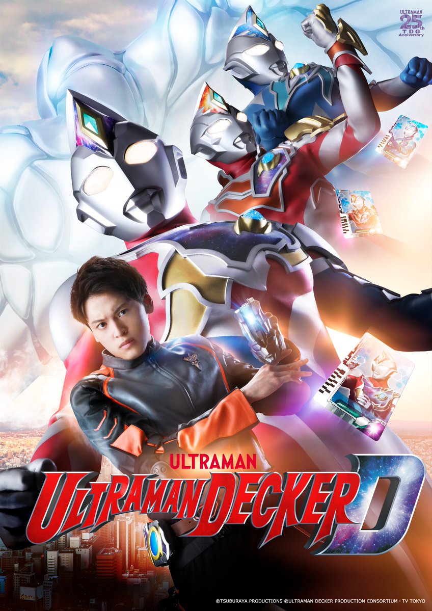 Ultraman Decker (TV Series 2022–2023)